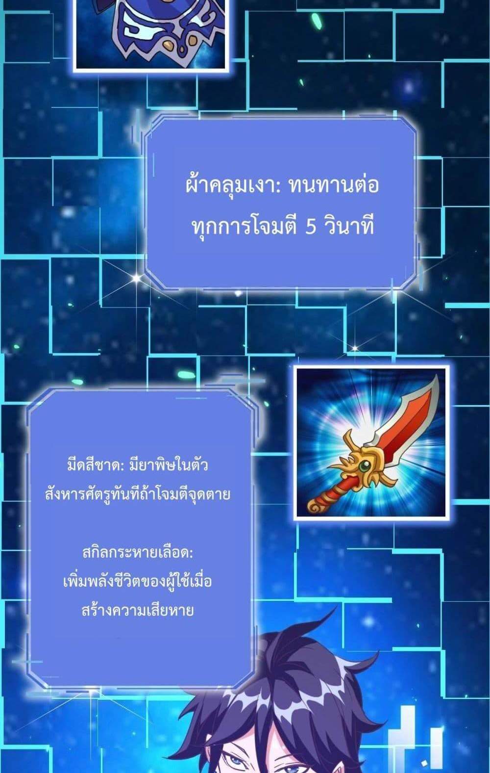 Crazy Leveling System ระบบกาวสุดระห่ำ แปลไทย