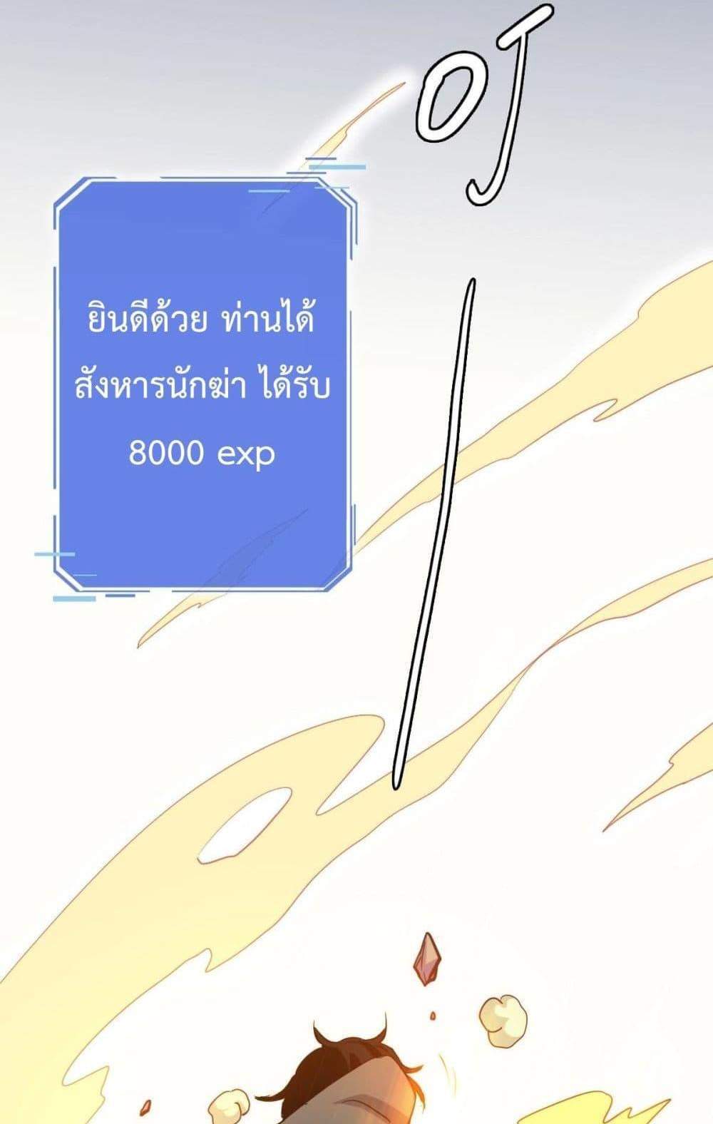 Crazy Leveling System ระบบกาวสุดระห่ำ แปลไทย