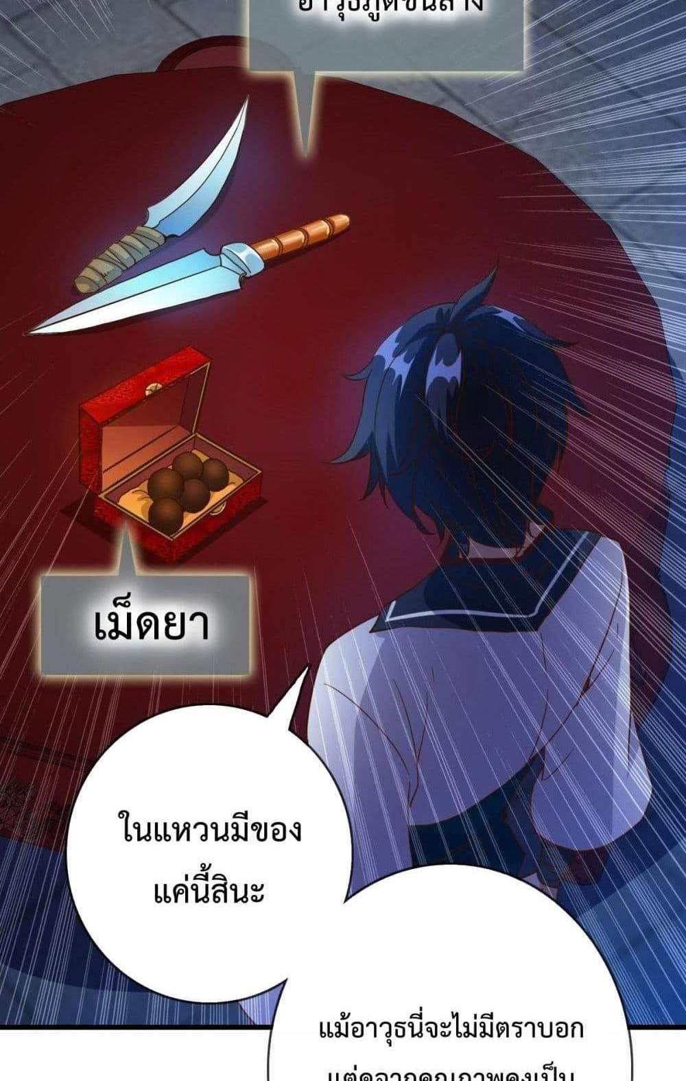 Crazy Leveling System ระบบกาวสุดระห่ำ แปลไทย