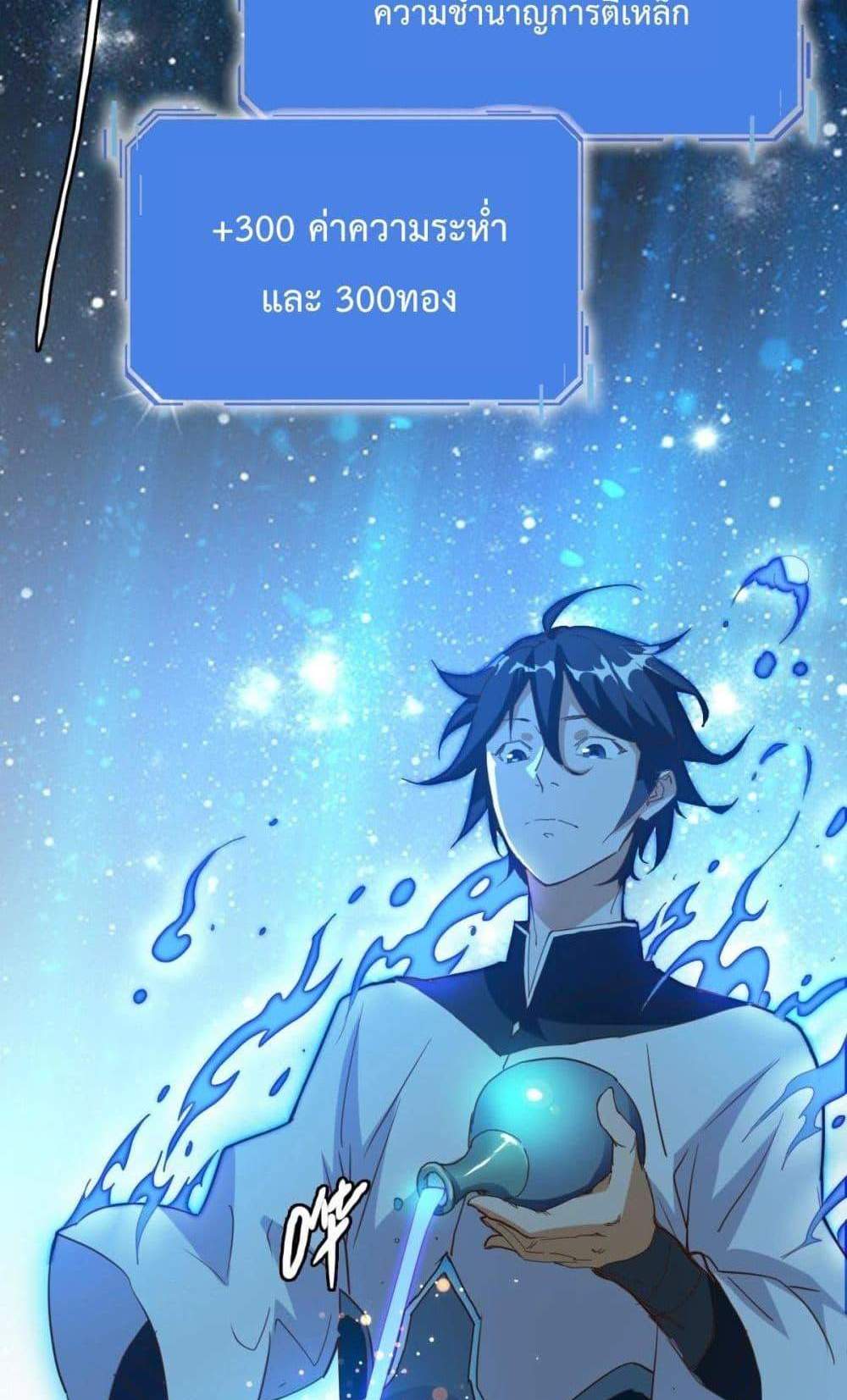 Crazy Leveling System ระบบกาวสุดระห่ำ แปลไทย