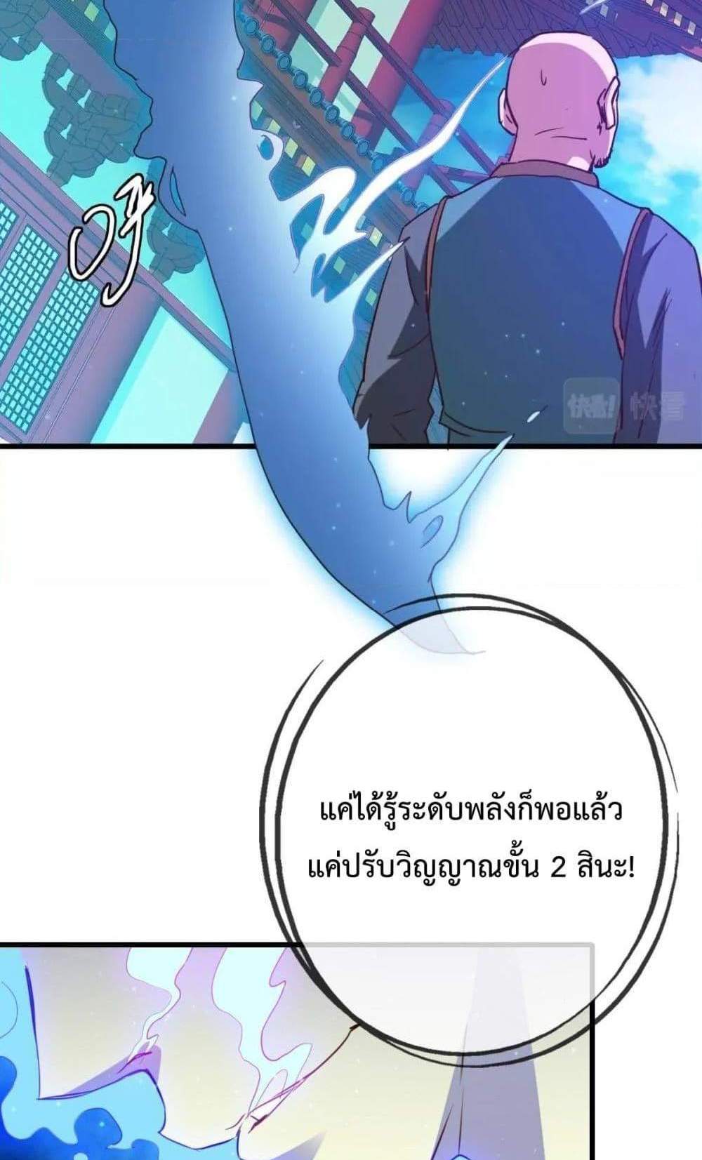Crazy Leveling System ระบบกาวสุดระห่ำ แปลไทย