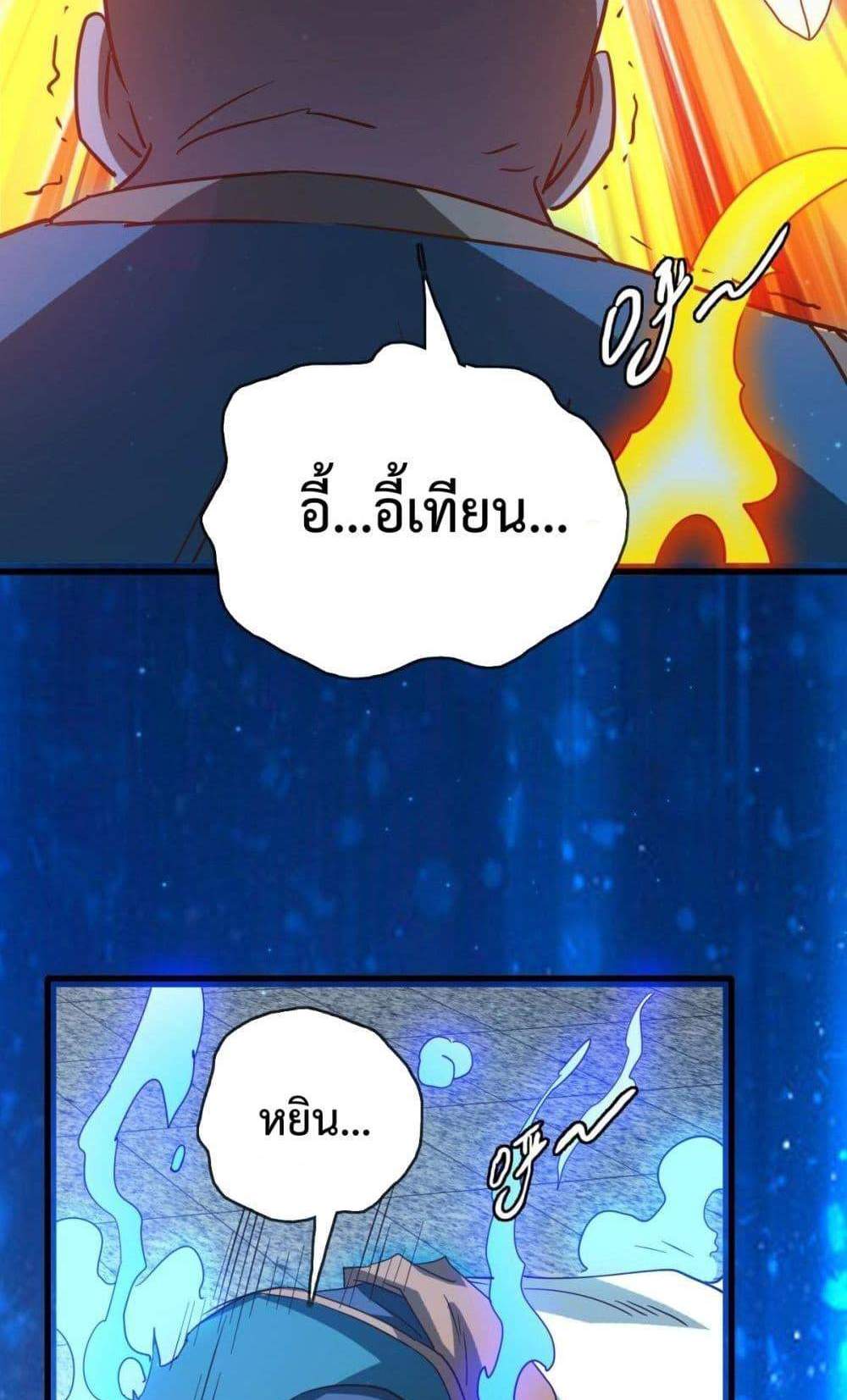 Crazy Leveling System ระบบกาวสุดระห่ำ แปลไทย