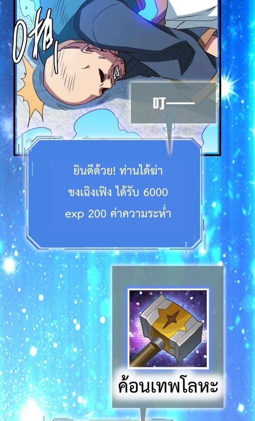 Crazy Leveling System ระบบกาวสุดระห่ำ แปลไทย