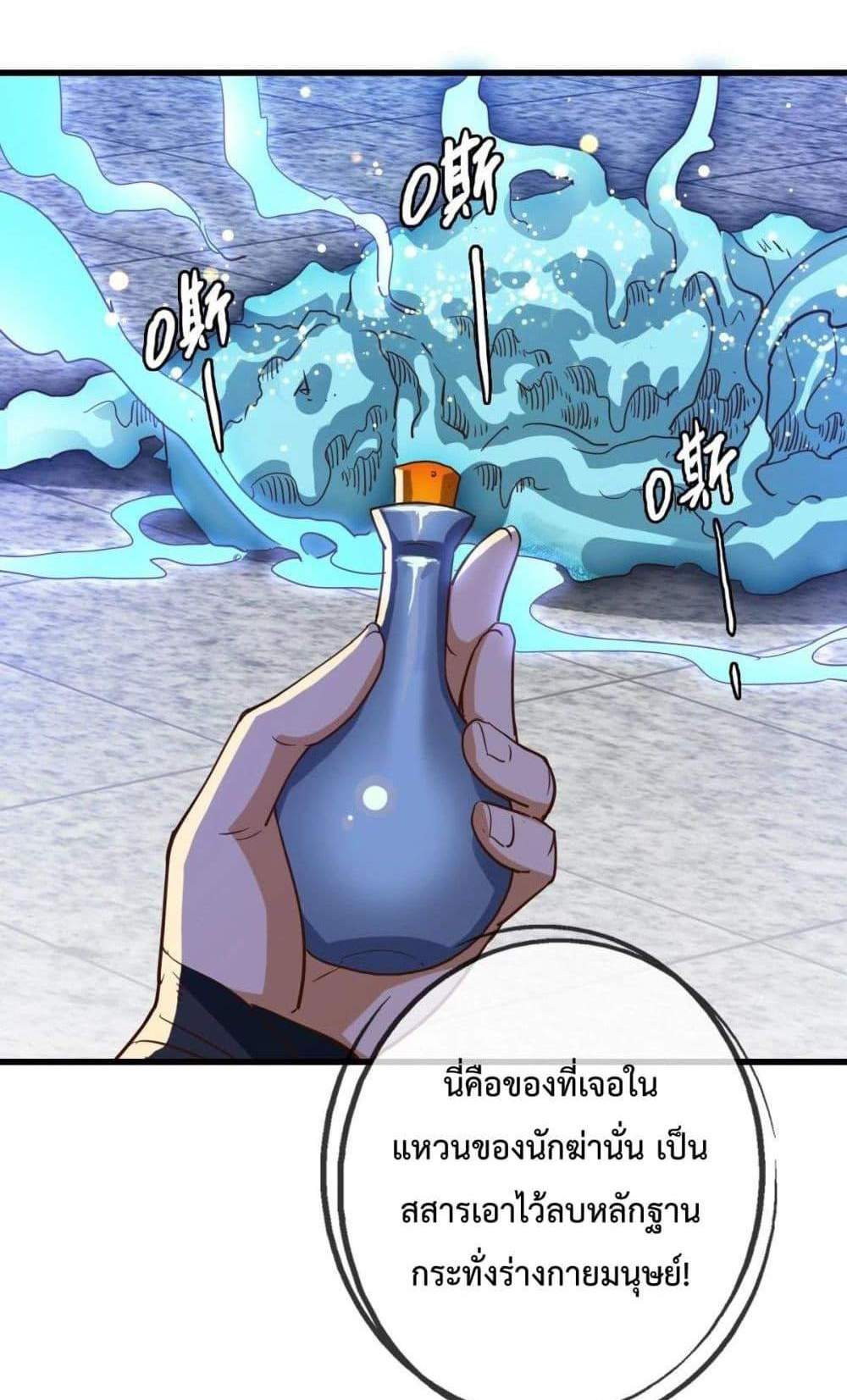 Crazy Leveling System ระบบกาวสุดระห่ำ แปลไทย