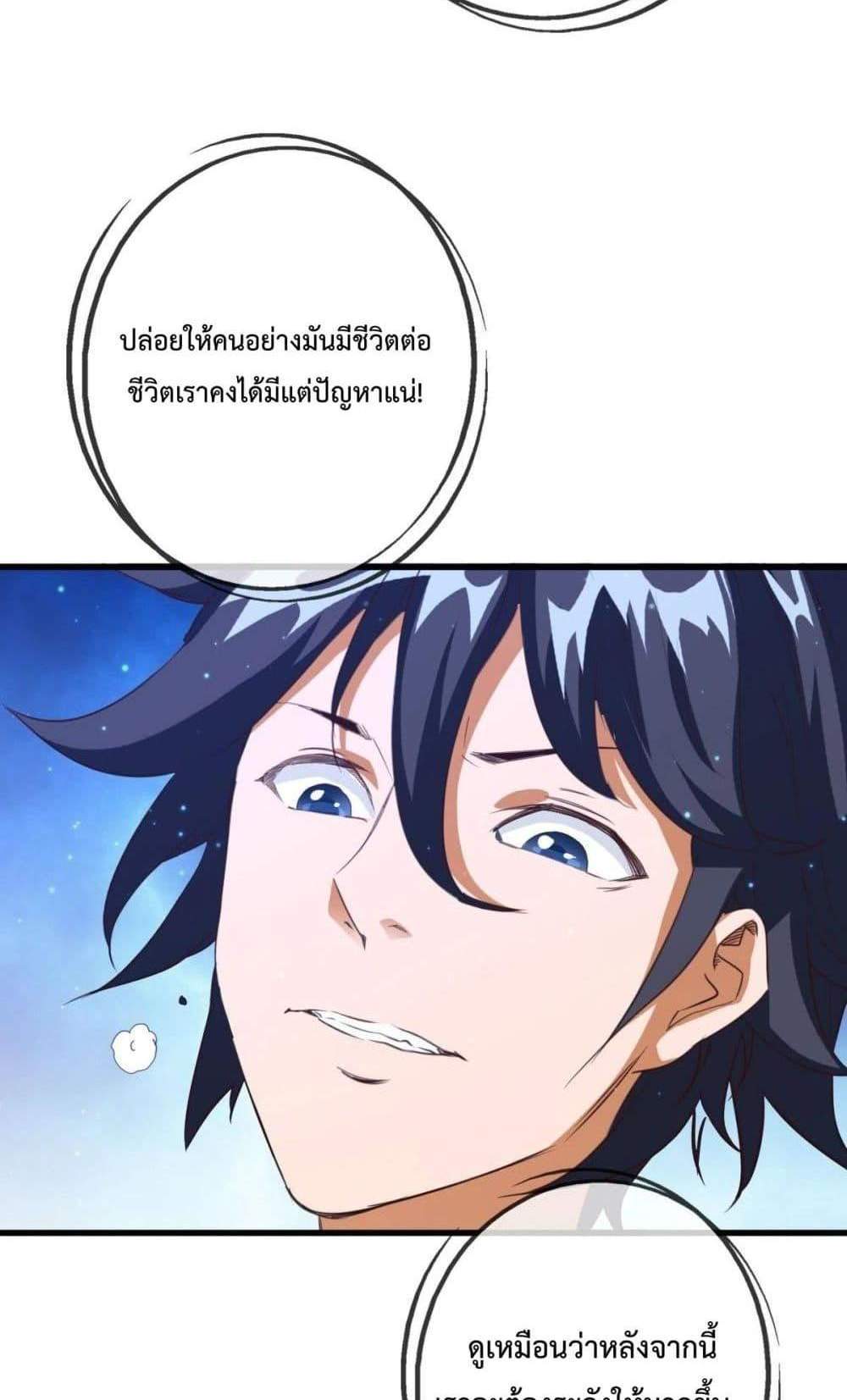 Crazy Leveling System ระบบกาวสุดระห่ำ แปลไทย