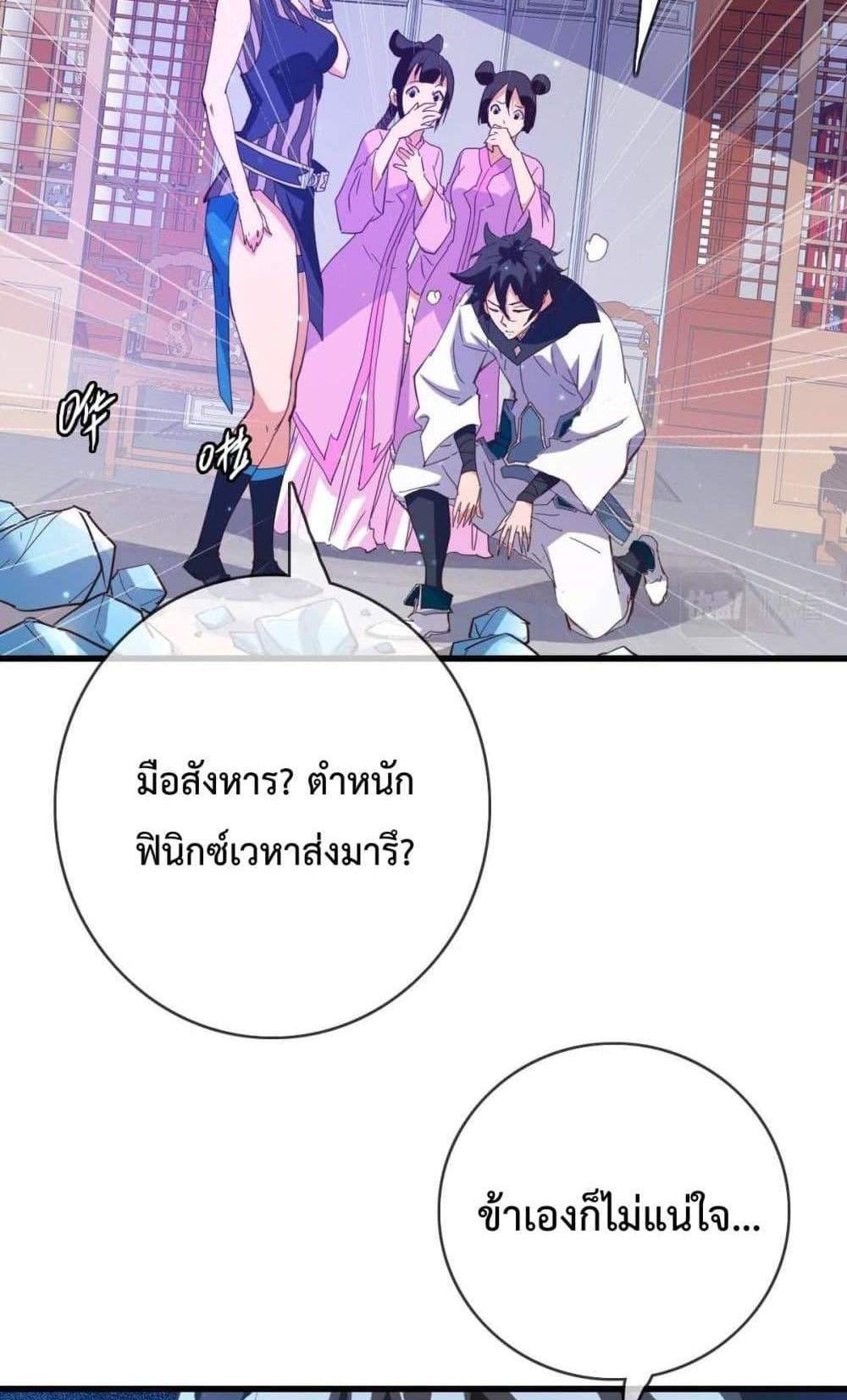 Crazy Leveling System ระบบกาวสุดระห่ำ แปลไทย