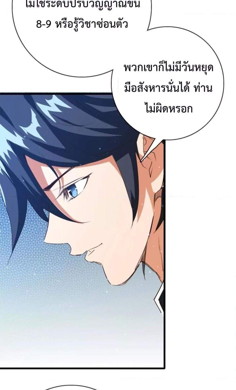 Crazy Leveling System ระบบกาวสุดระห่ำ แปลไทย