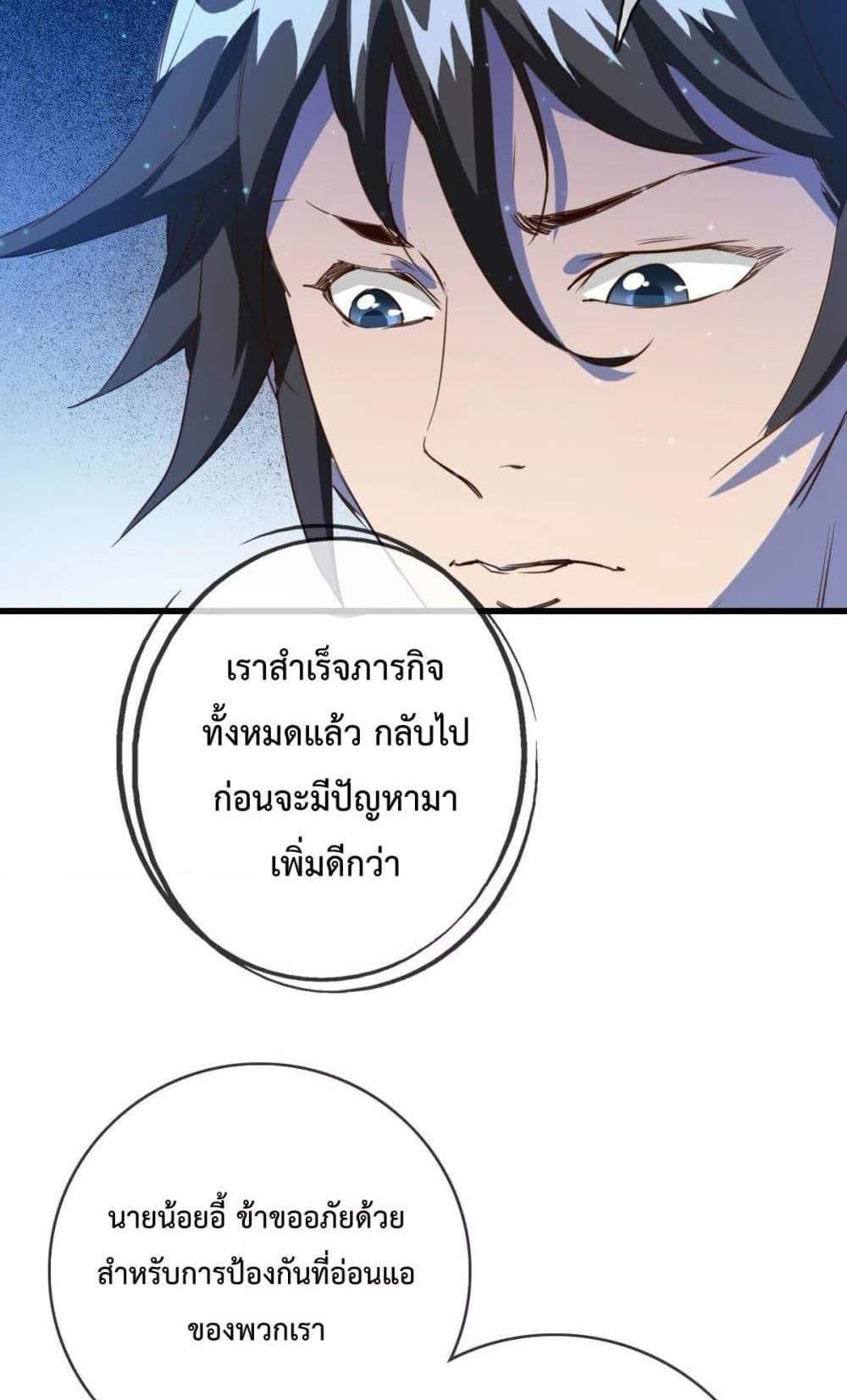 Crazy Leveling System ระบบกาวสุดระห่ำ แปลไทย