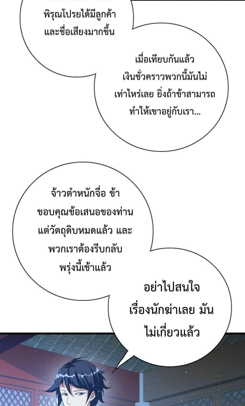 Crazy Leveling System ระบบกาวสุดระห่ำ แปลไทย