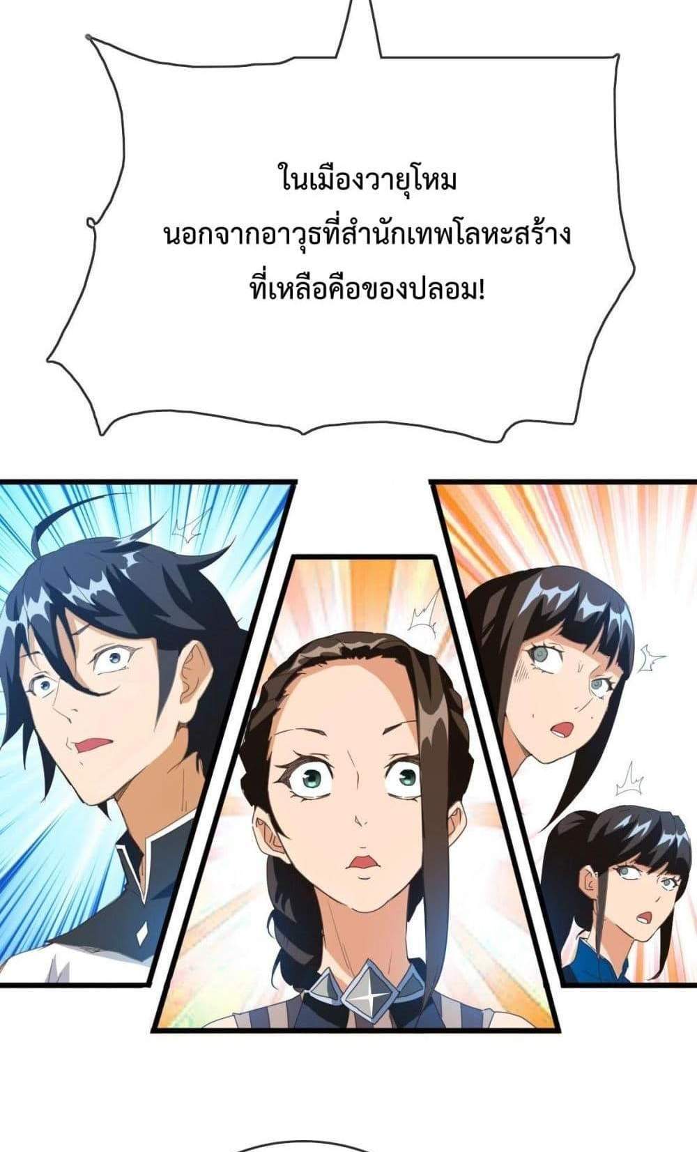Crazy Leveling System ระบบกาวสุดระห่ำ แปลไทย