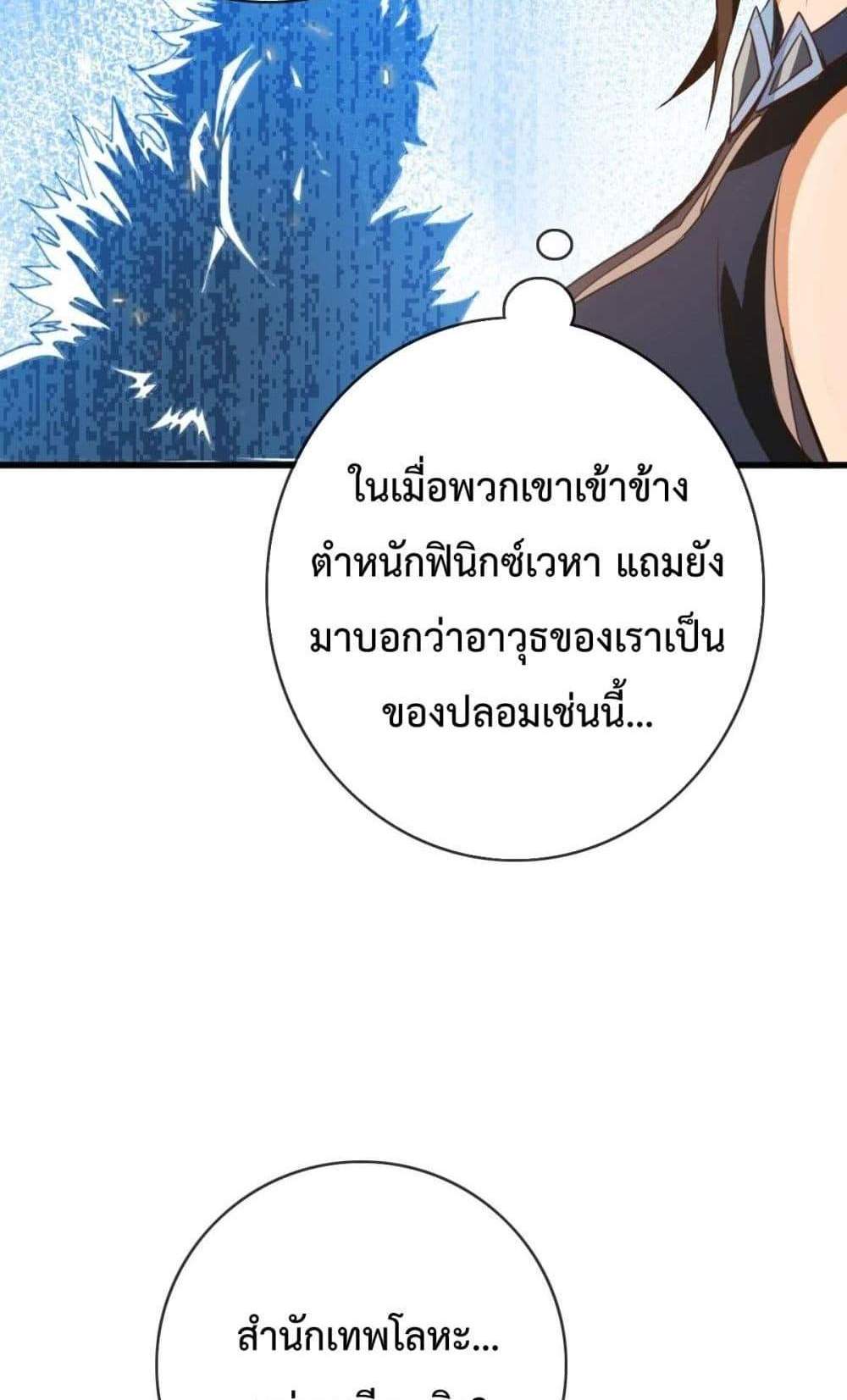 Crazy Leveling System ระบบกาวสุดระห่ำ แปลไทย