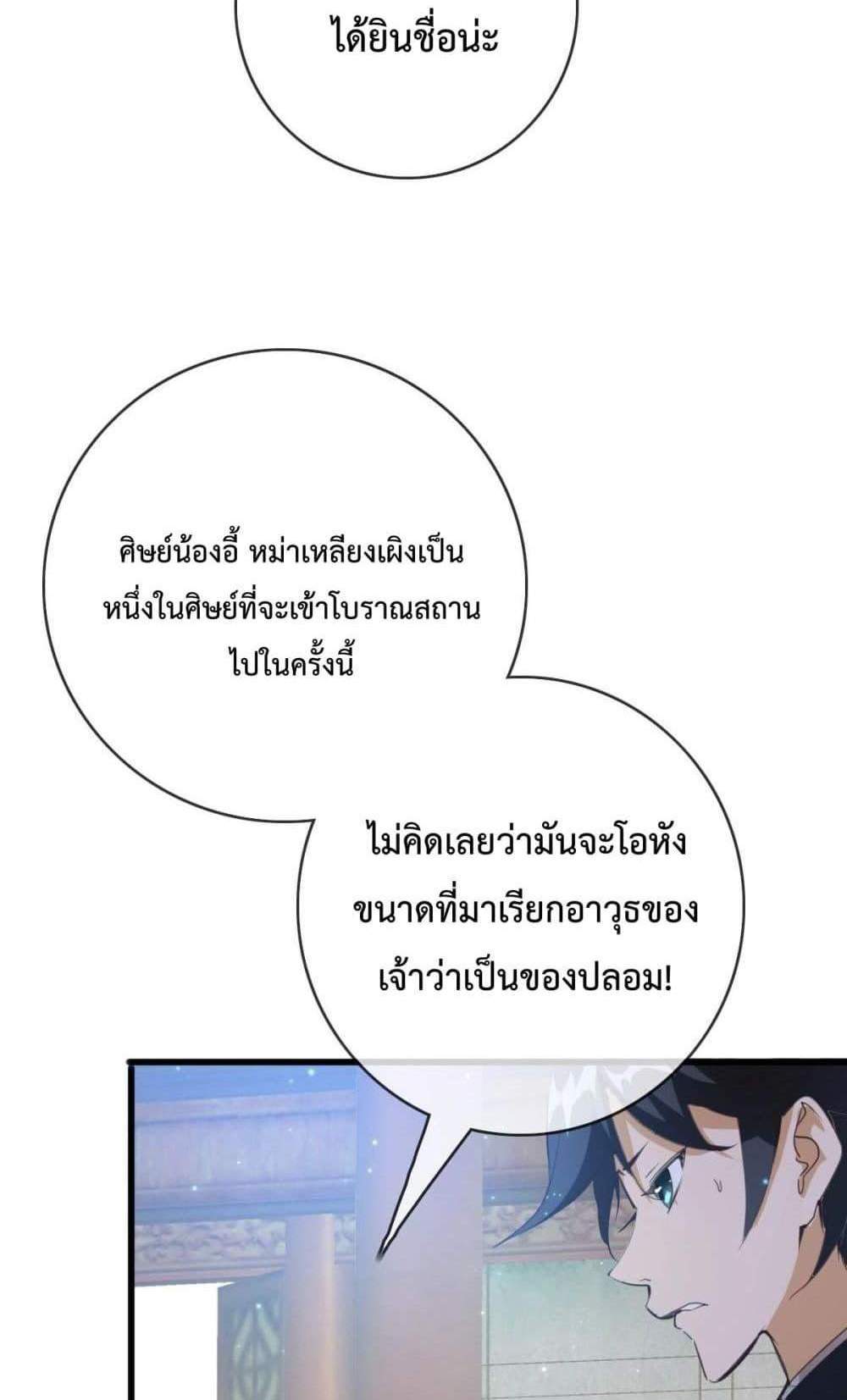 Crazy Leveling System ระบบกาวสุดระห่ำ แปลไทย