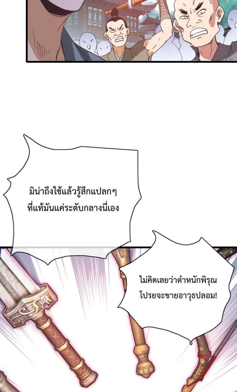 Crazy Leveling System ระบบกาวสุดระห่ำ แปลไทย