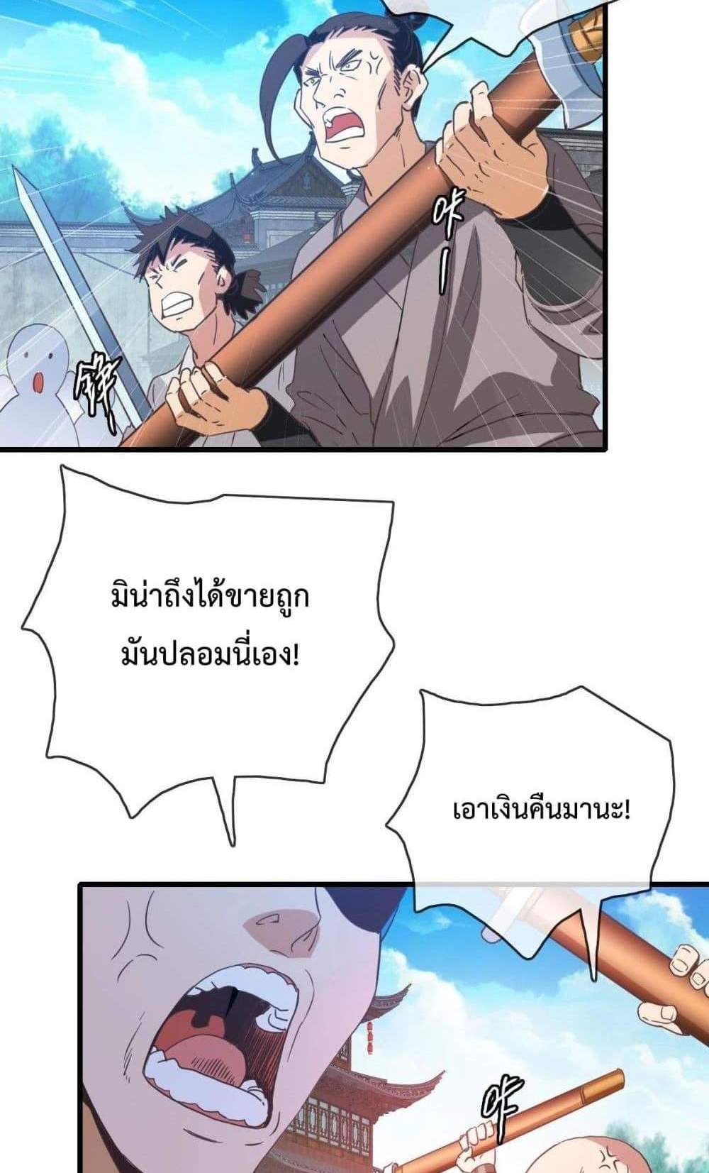 Crazy Leveling System ระบบกาวสุดระห่ำ แปลไทย