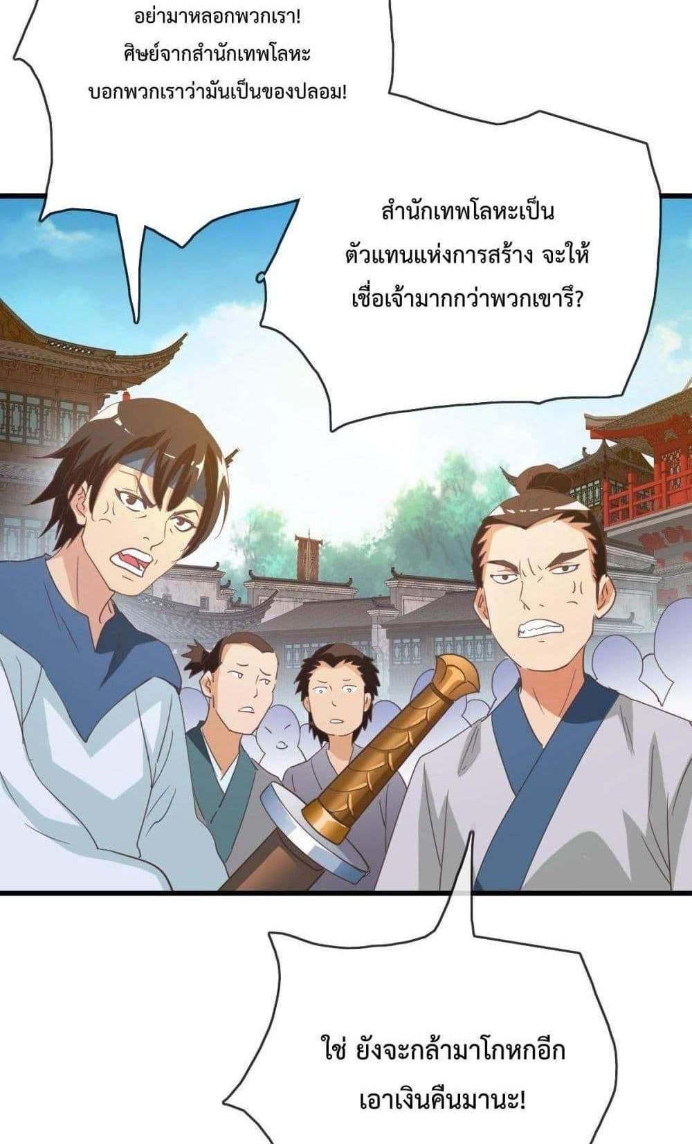Crazy Leveling System ระบบกาวสุดระห่ำ แปลไทย