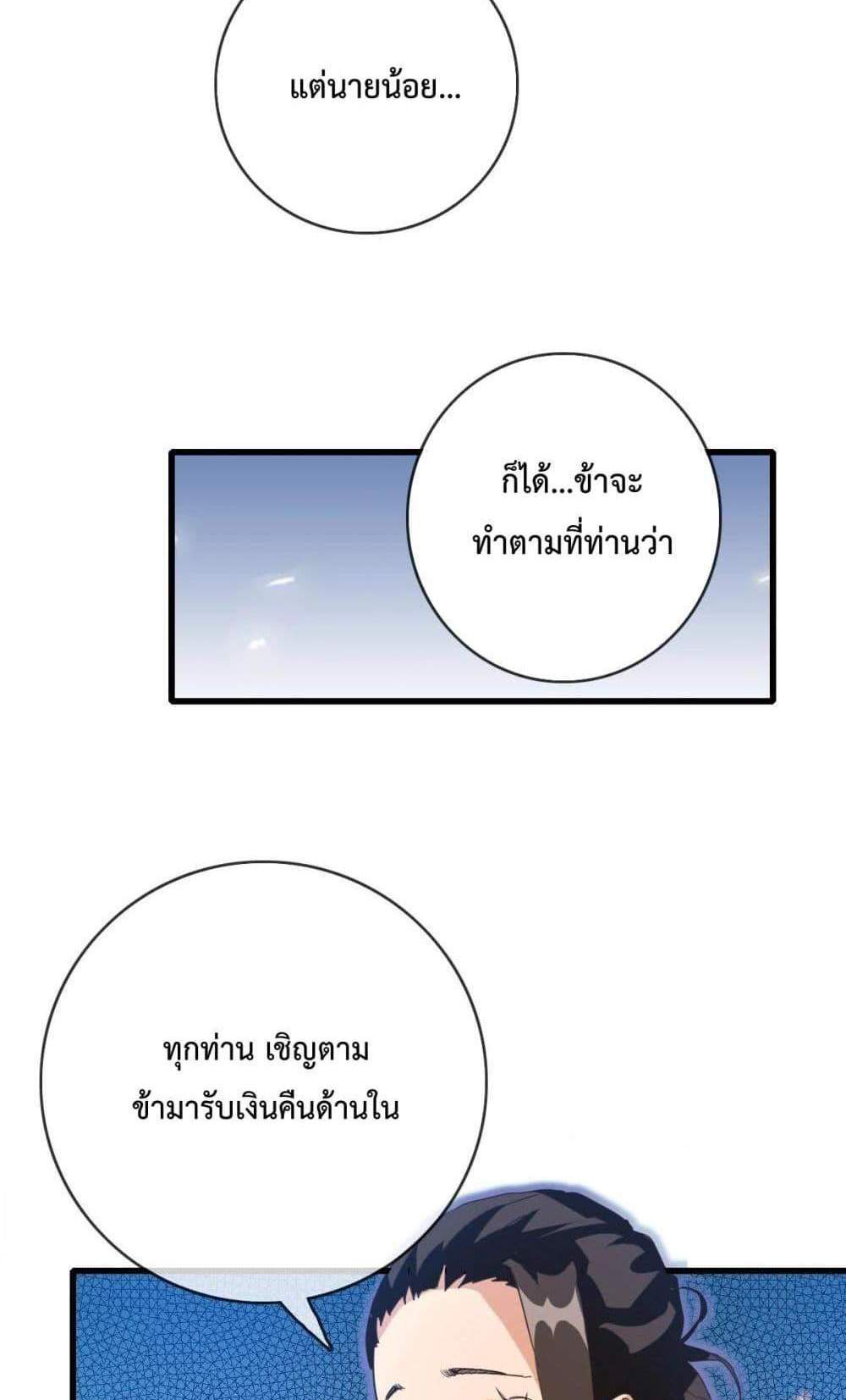 Crazy Leveling System ระบบกาวสุดระห่ำ แปลไทย