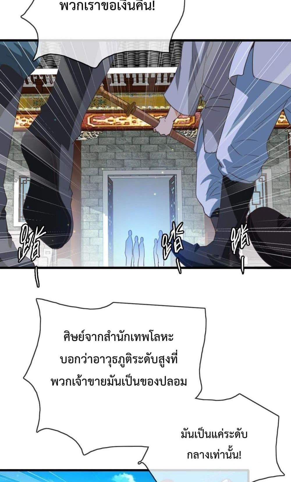 Crazy Leveling System ระบบกาวสุดระห่ำ แปลไทย