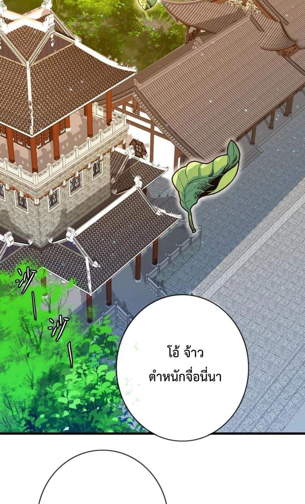Crazy Leveling System ระบบกาวสุดระห่ำ แปลไทย