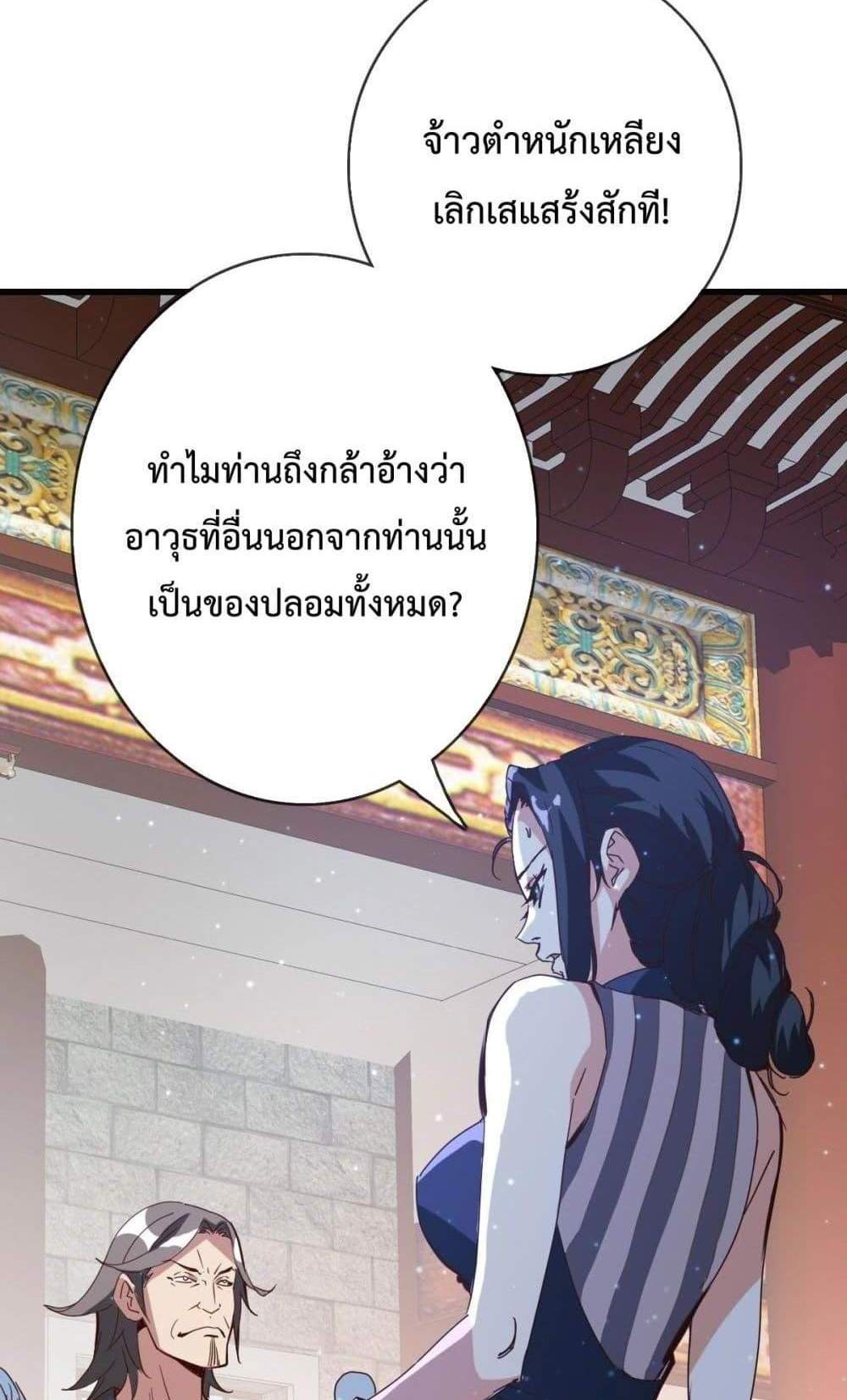 Crazy Leveling System ระบบกาวสุดระห่ำ แปลไทย