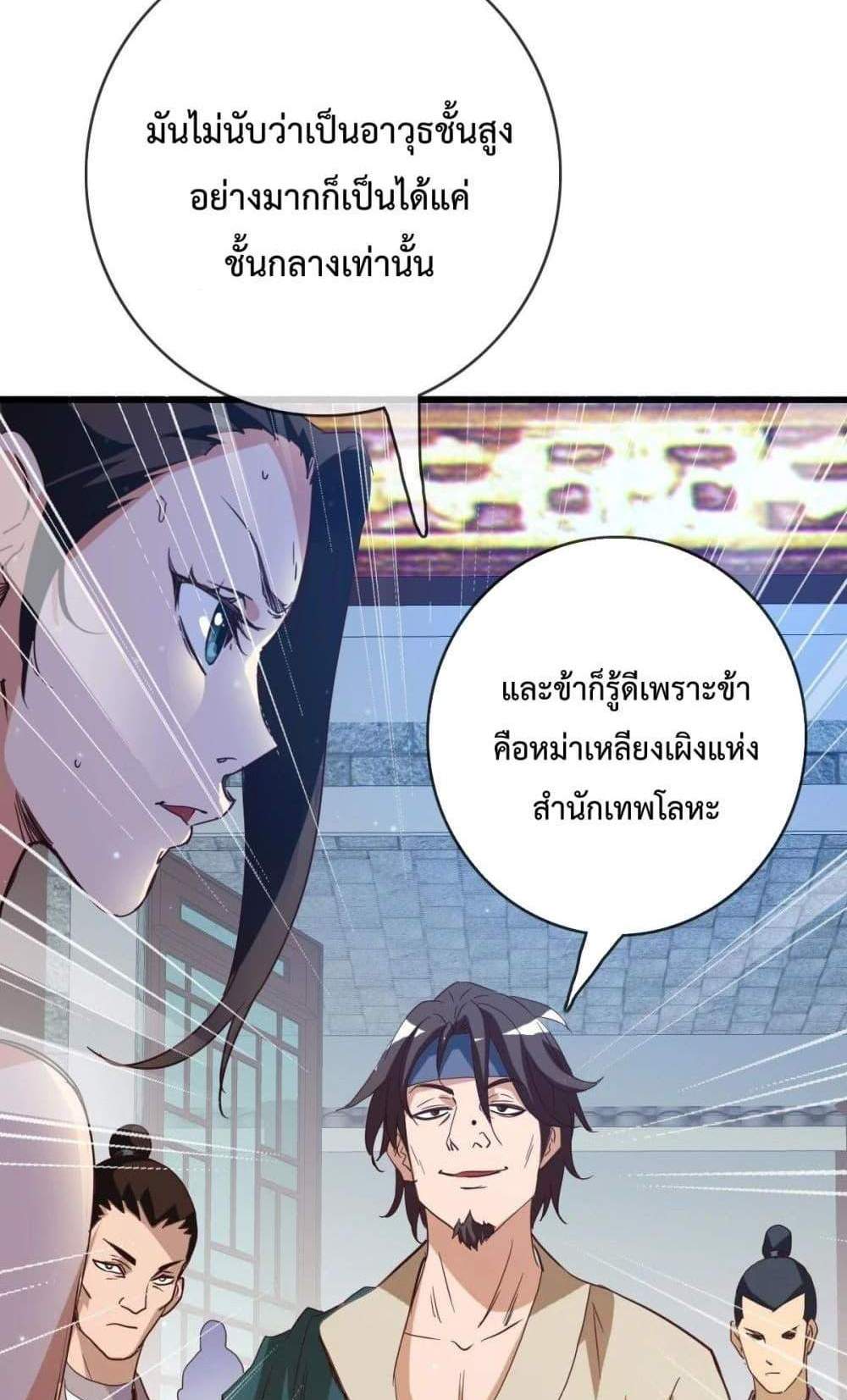Crazy Leveling System ระบบกาวสุดระห่ำ แปลไทย
