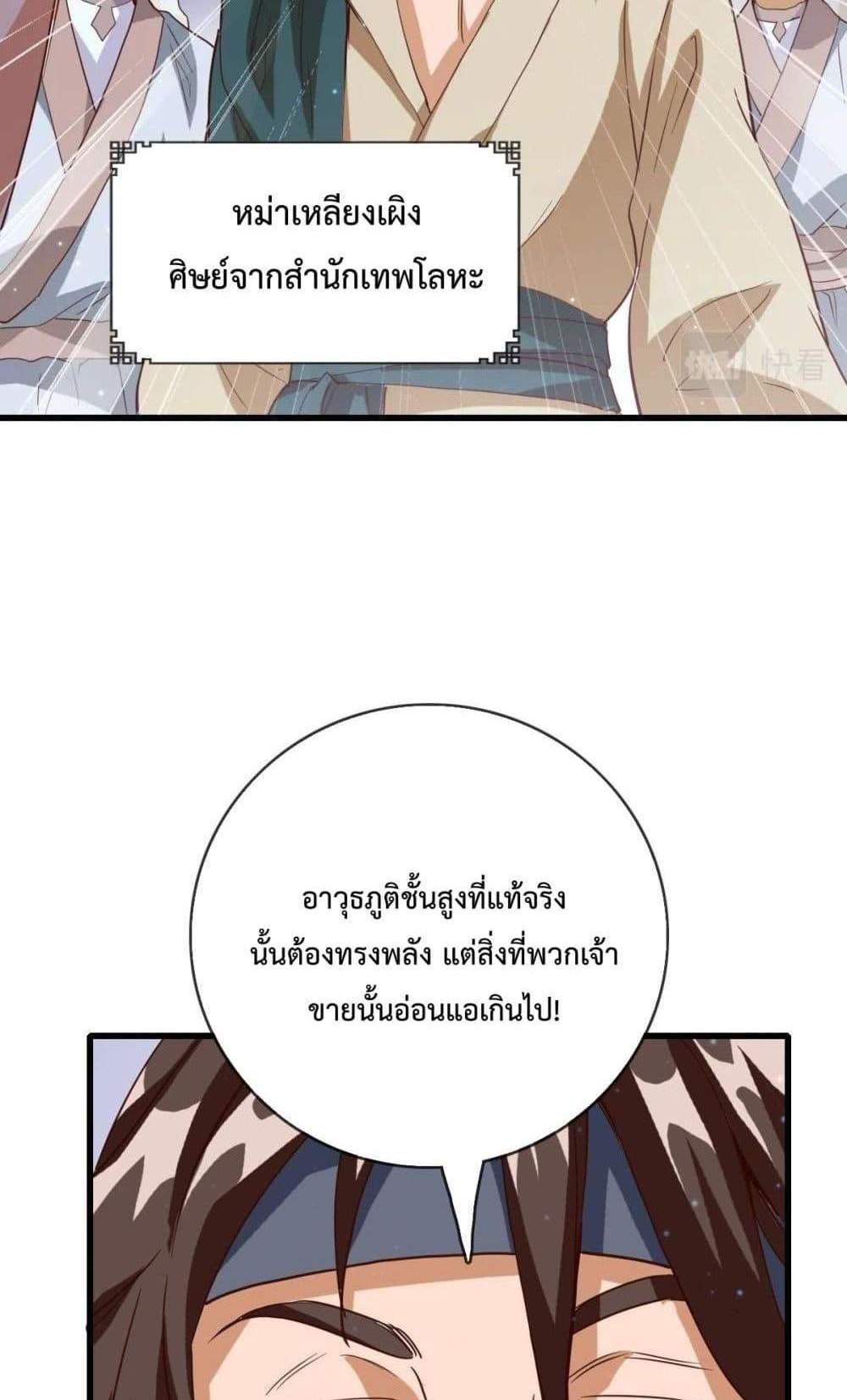 Crazy Leveling System ระบบกาวสุดระห่ำ แปลไทย
