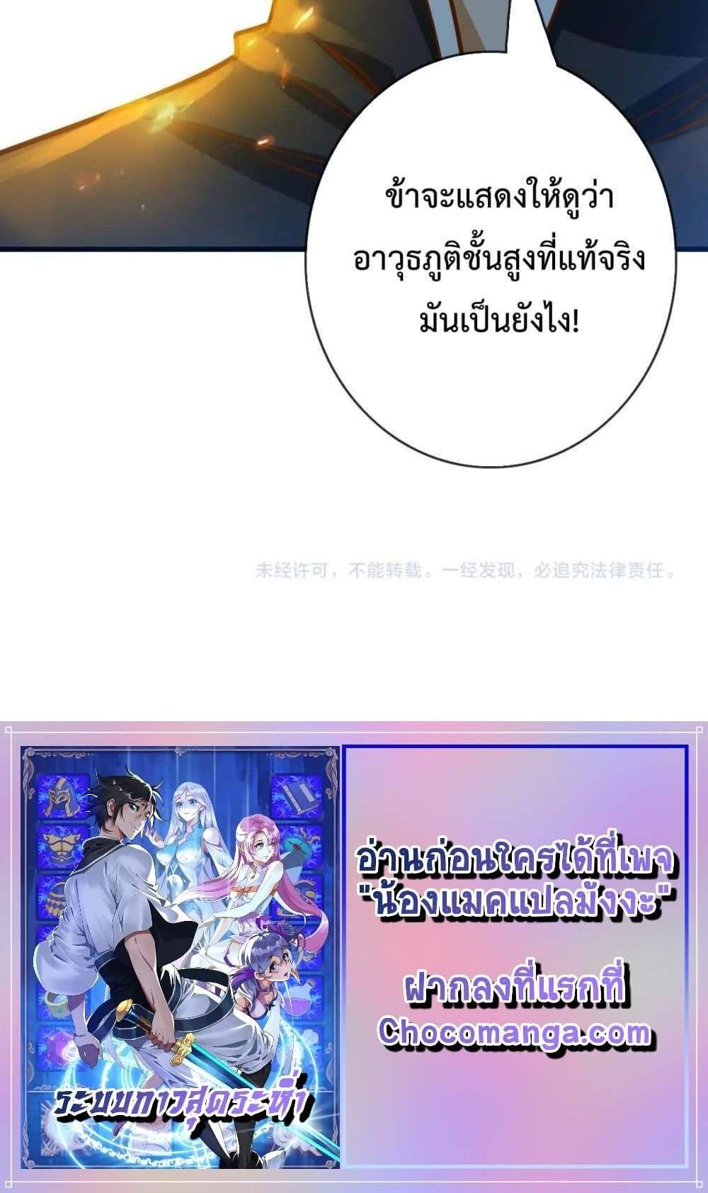 Crazy Leveling System ระบบกาวสุดระห่ำ แปลไทย