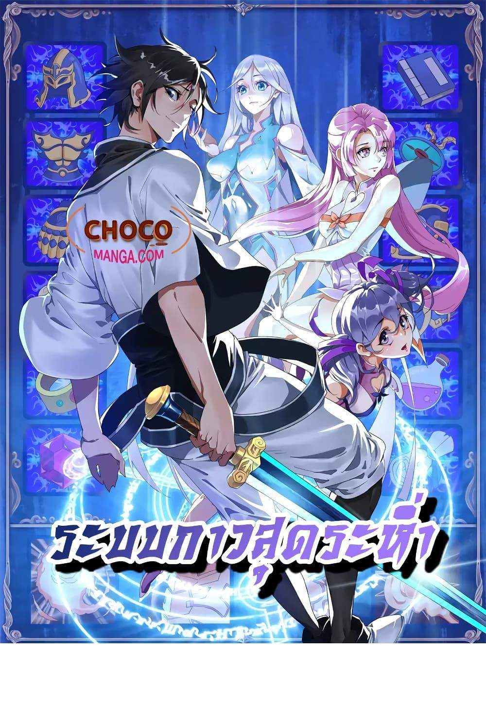Crazy Leveling System ระบบกาวสุดระห่ำ แปลไทย