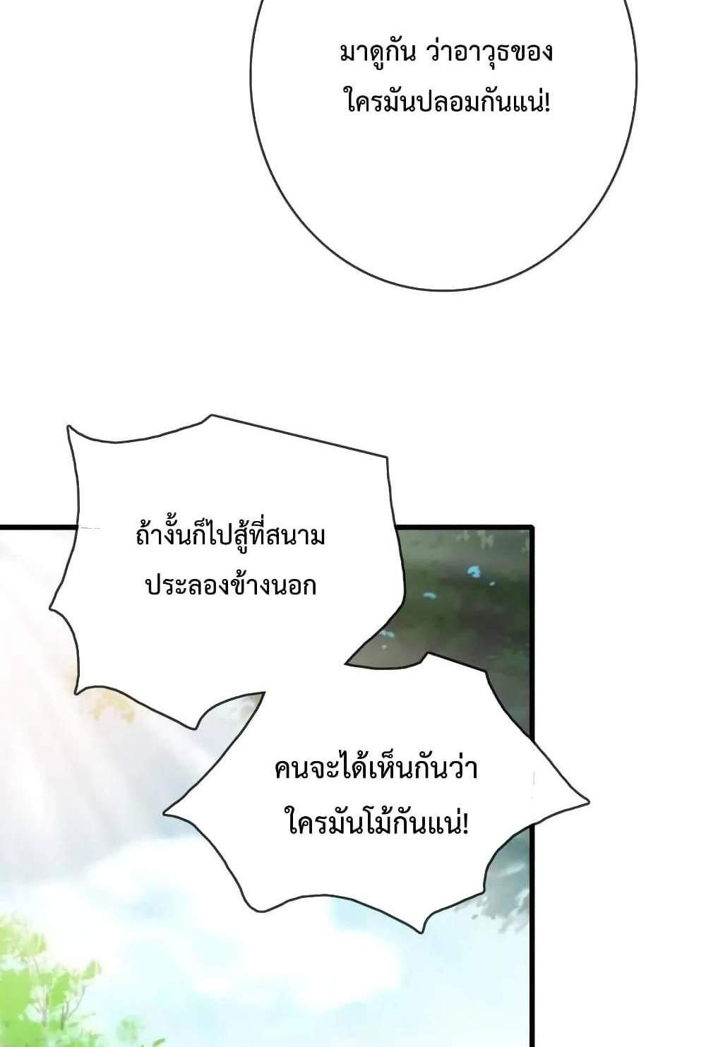 Crazy Leveling System ระบบกาวสุดระห่ำ แปลไทย