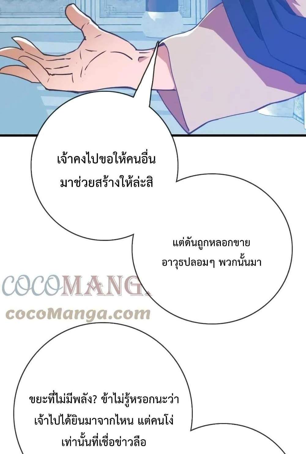 Crazy Leveling System ระบบกาวสุดระห่ำ แปลไทย