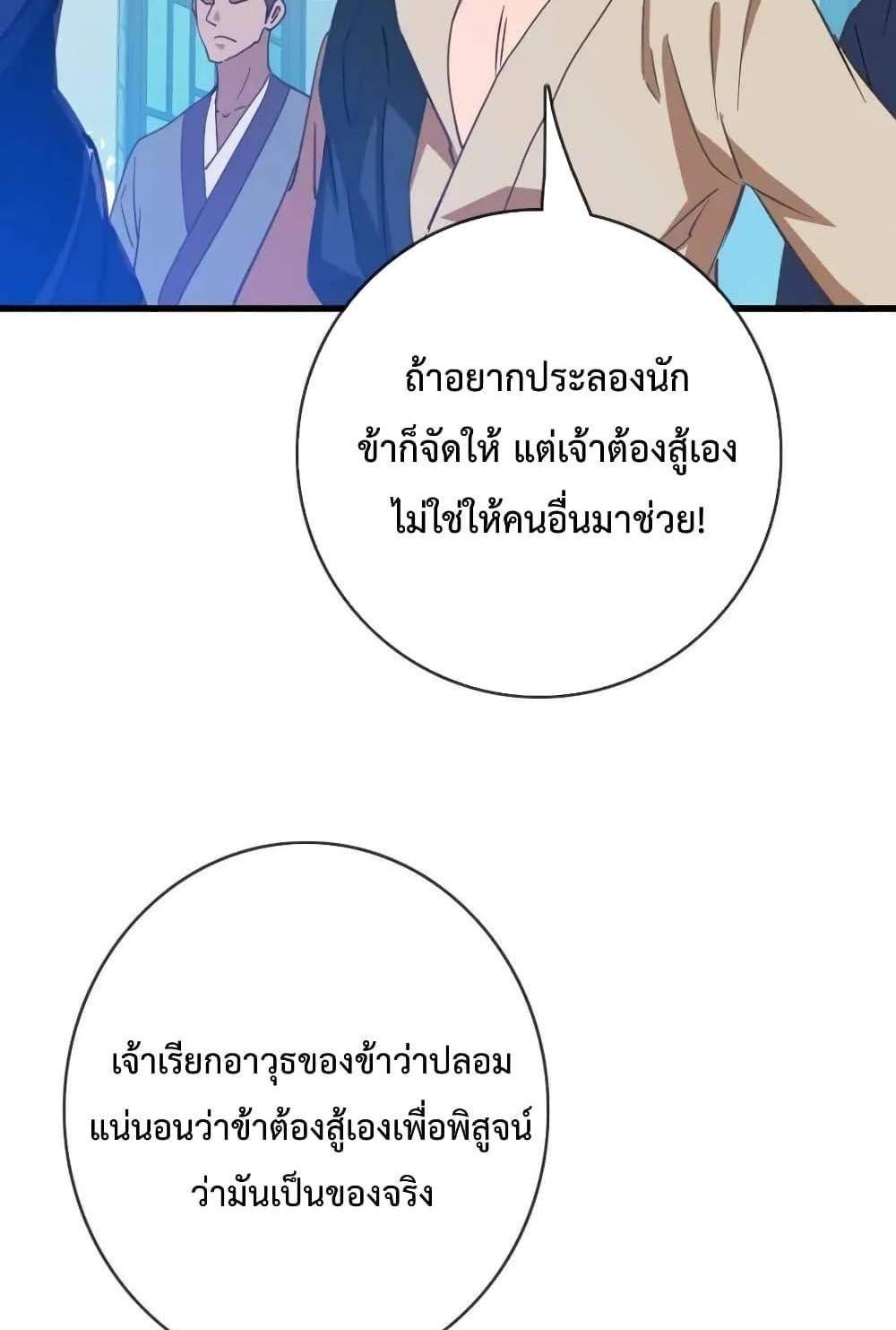 Crazy Leveling System ระบบกาวสุดระห่ำ แปลไทย