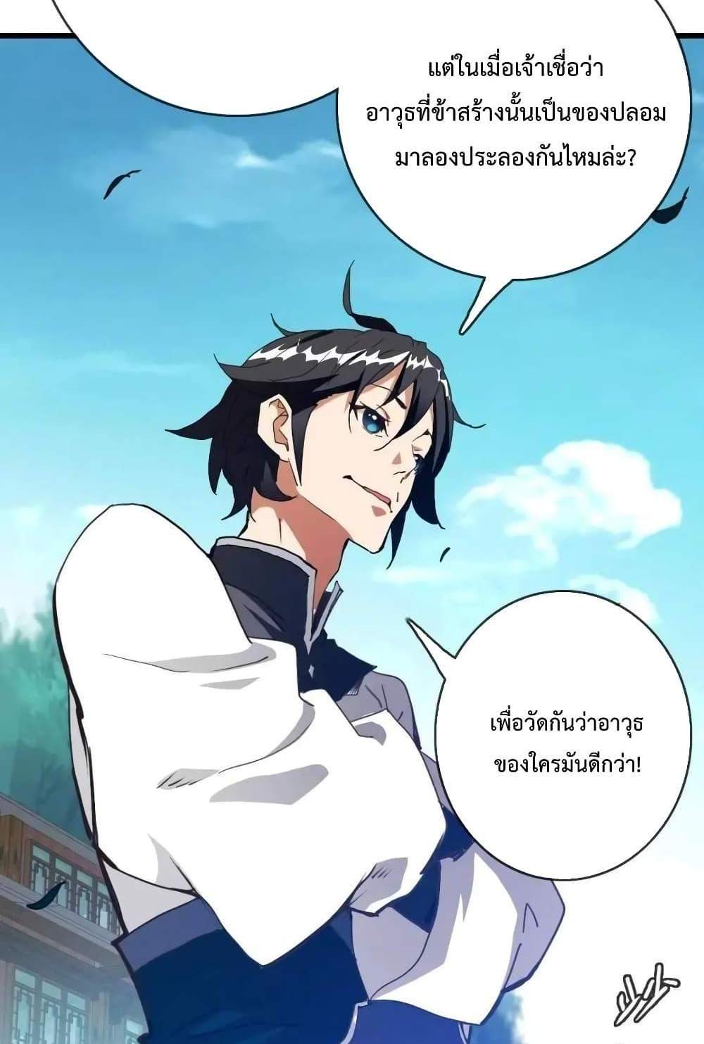 Crazy Leveling System ระบบกาวสุดระห่ำ แปลไทย