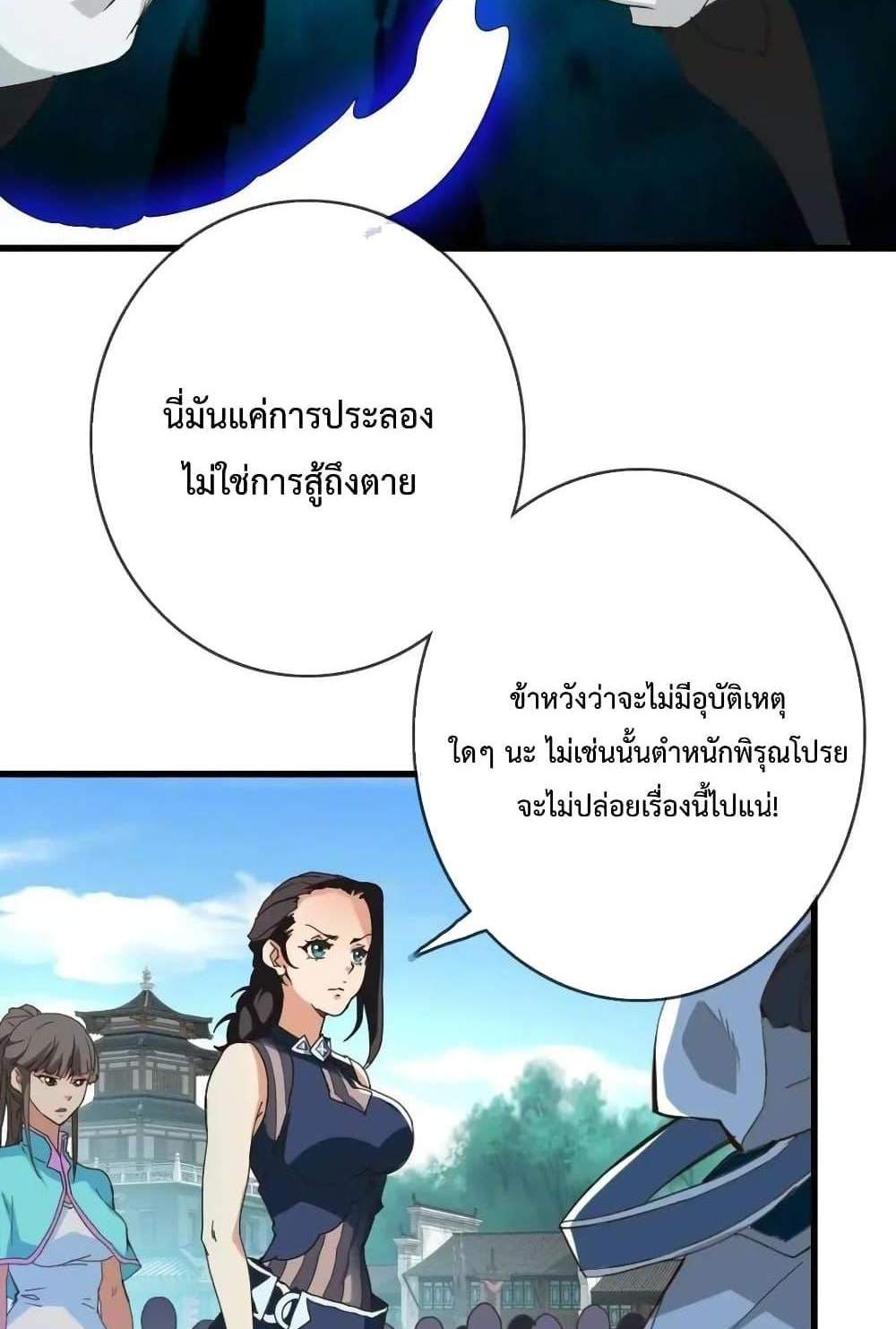 Crazy Leveling System ระบบกาวสุดระห่ำ แปลไทย
