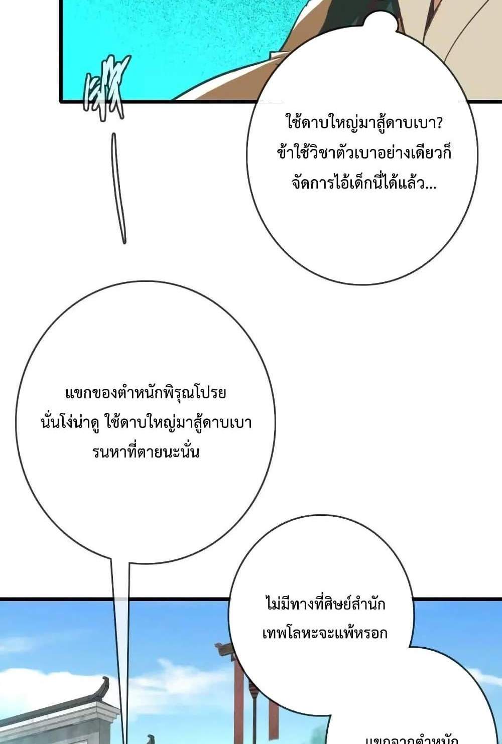 Crazy Leveling System ระบบกาวสุดระห่ำ แปลไทย