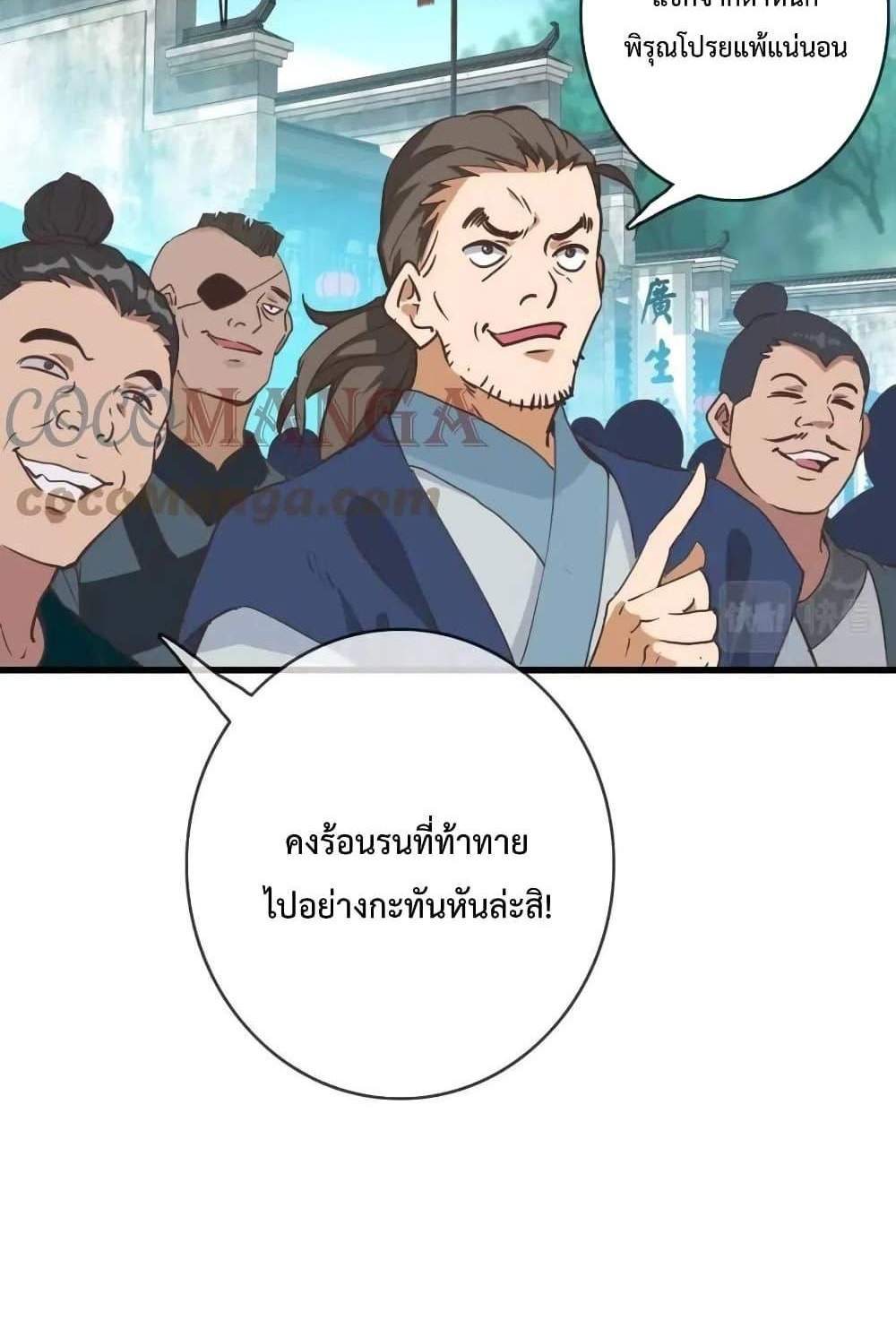 Crazy Leveling System ระบบกาวสุดระห่ำ แปลไทย