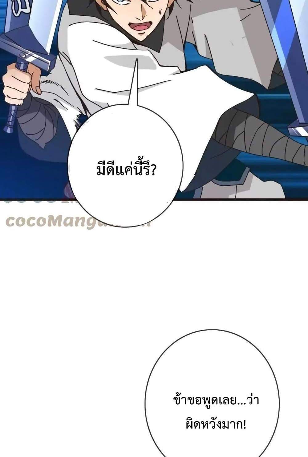 Crazy Leveling System ระบบกาวสุดระห่ำ แปลไทย