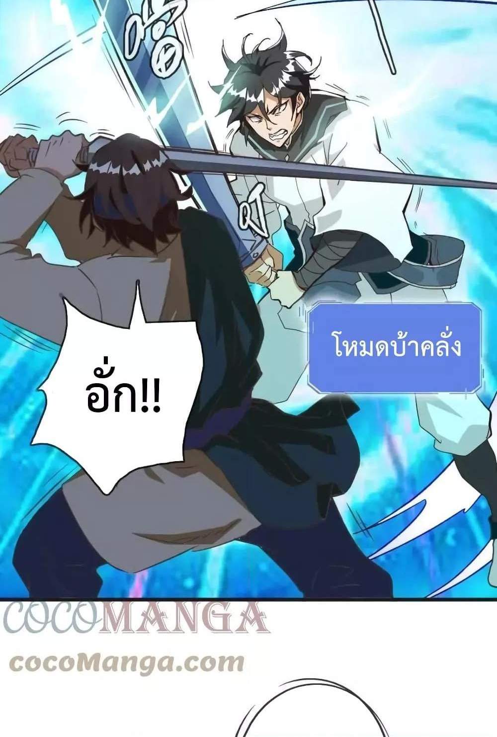 Crazy Leveling System ระบบกาวสุดระห่ำ แปลไทย