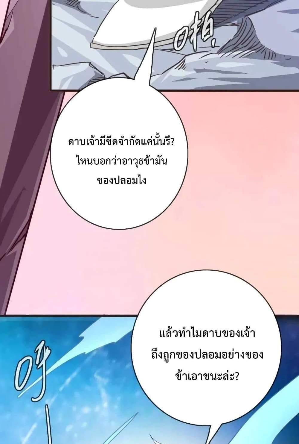 Crazy Leveling System ระบบกาวสุดระห่ำ แปลไทย