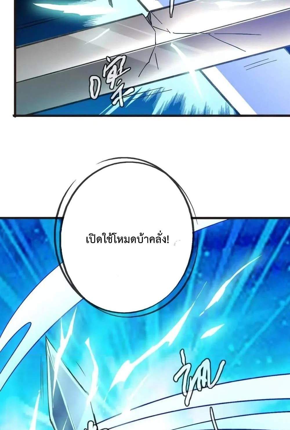 Crazy Leveling System ระบบกาวสุดระห่ำ แปลไทย