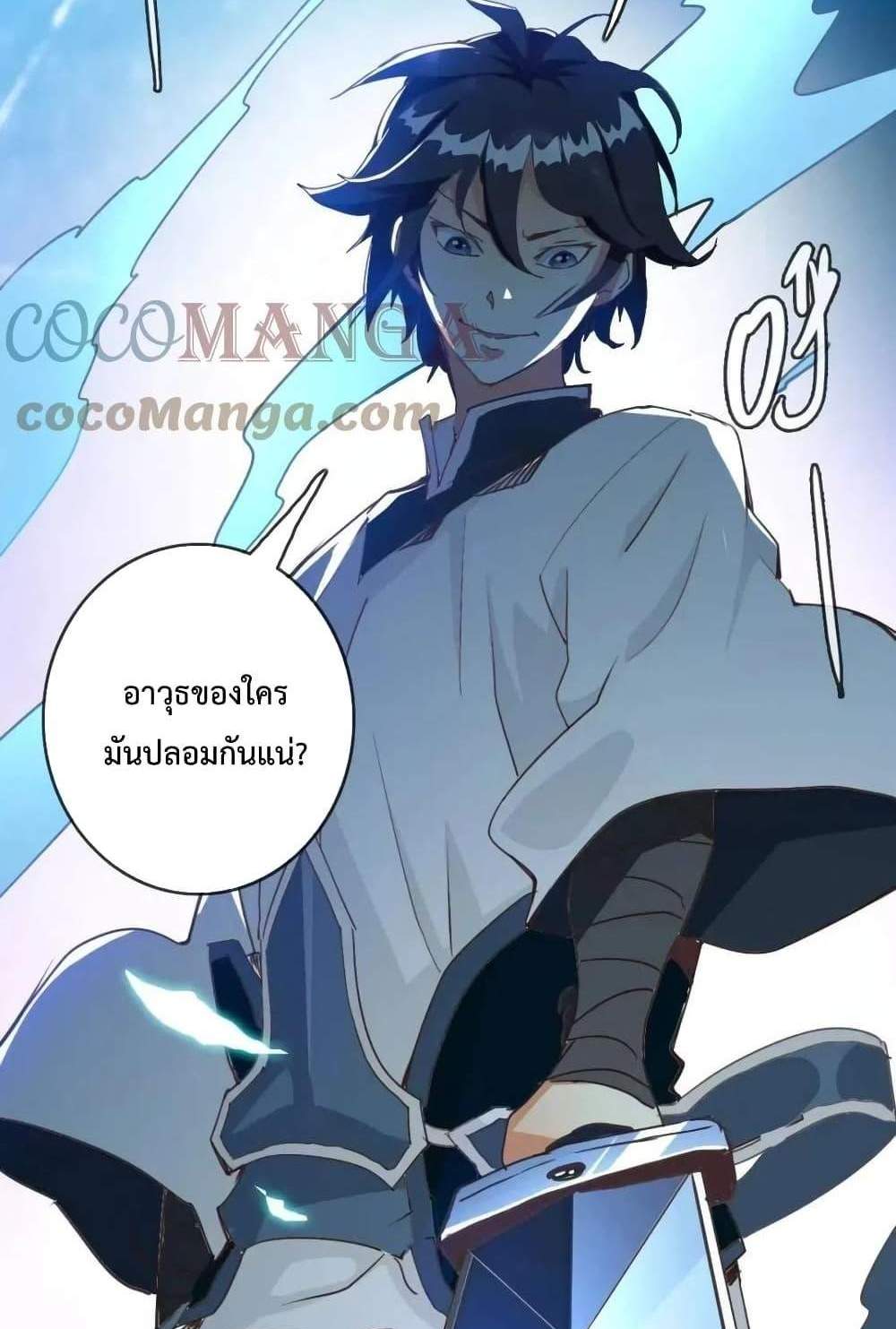 Crazy Leveling System ระบบกาวสุดระห่ำ แปลไทย