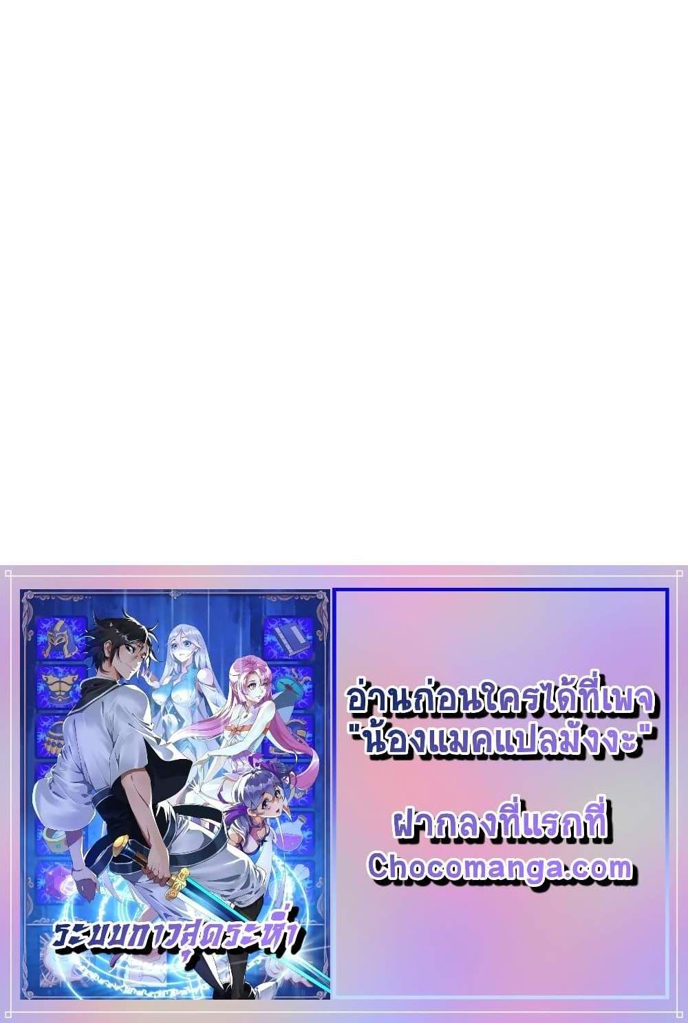Crazy Leveling System ระบบกาวสุดระห่ำ แปลไทย