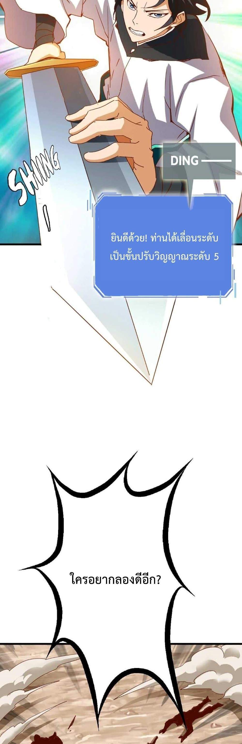 Crazy Leveling System ระบบกาวสุดระห่ำ แปลไทย