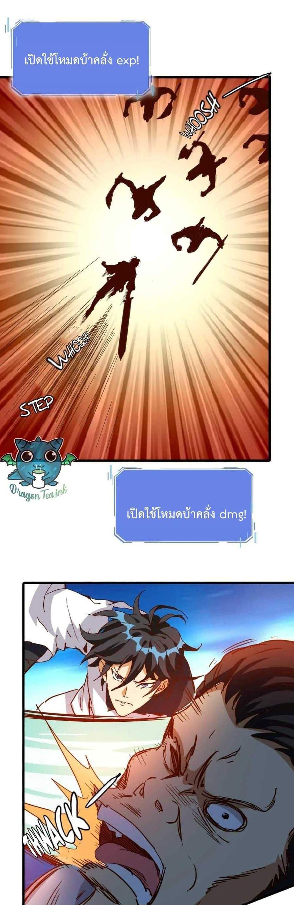 Crazy Leveling System ระบบกาวสุดระห่ำ แปลไทย