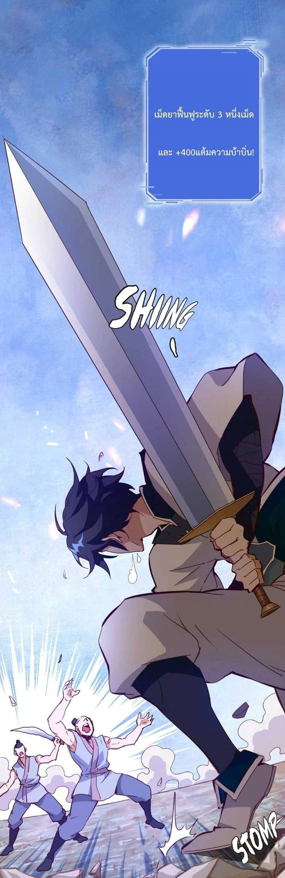 Crazy Leveling System ระบบกาวสุดระห่ำ แปลไทย