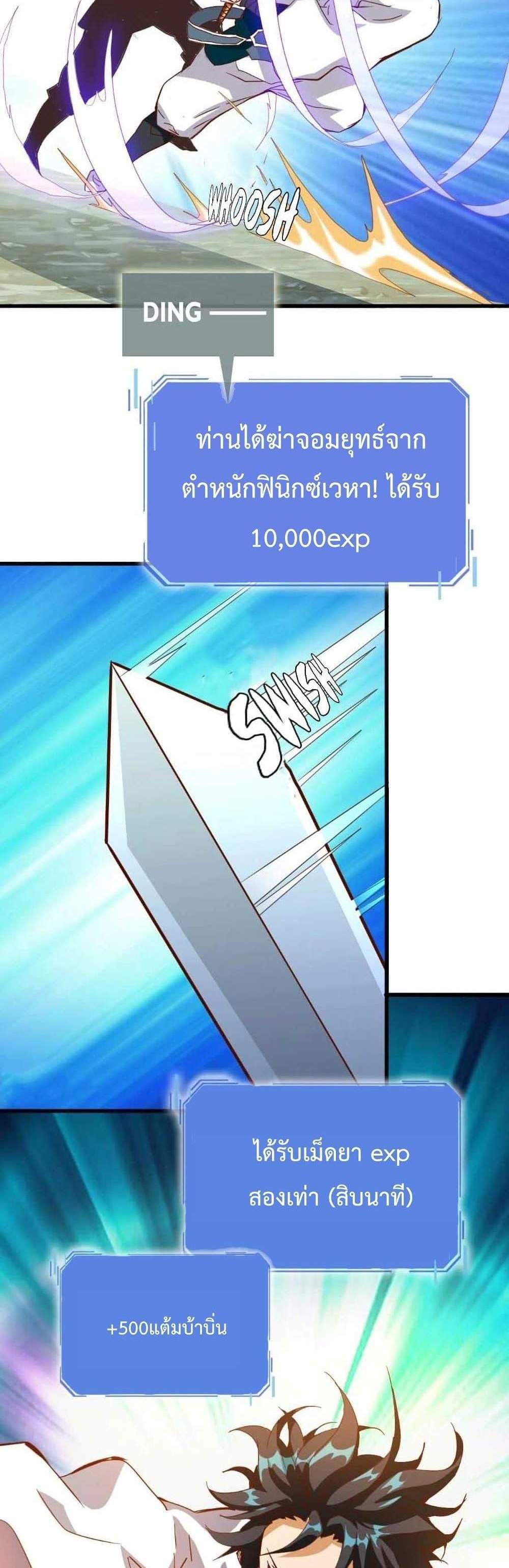 Crazy Leveling System ระบบกาวสุดระห่ำ แปลไทย