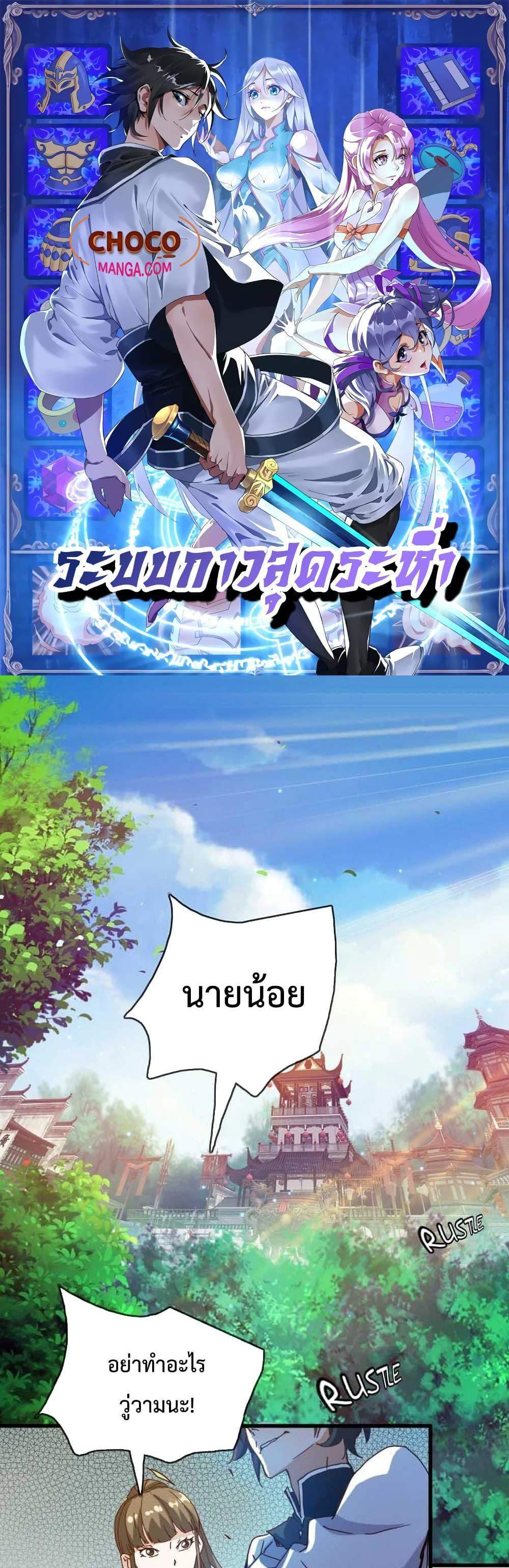 Crazy Leveling System ระบบกาวสุดระห่ำ แปลไทย