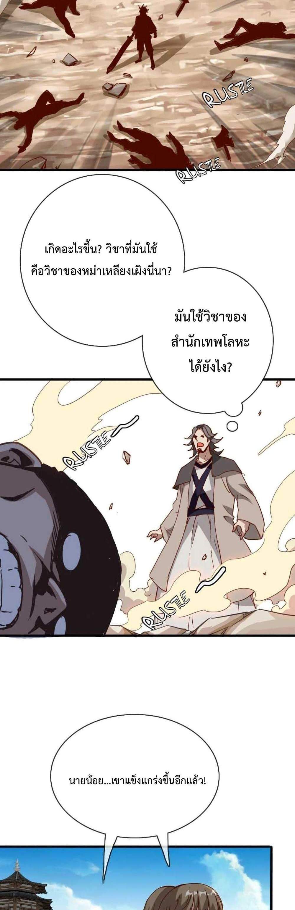 Crazy Leveling System ระบบกาวสุดระห่ำ แปลไทย
