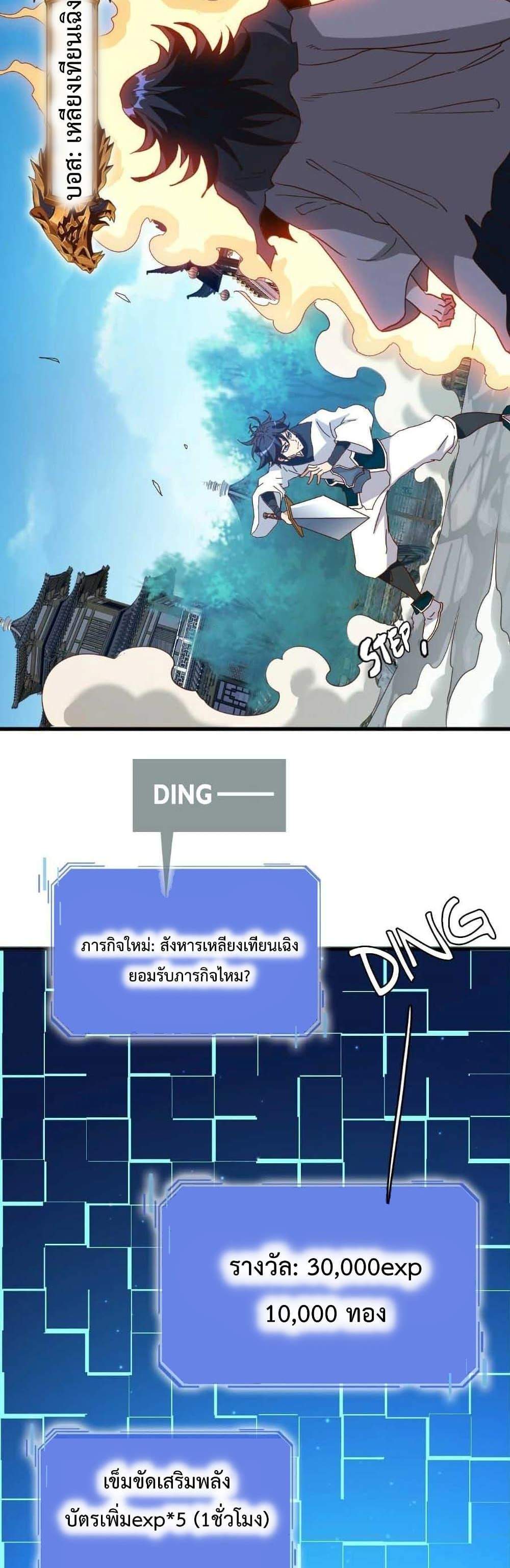 Crazy Leveling System ระบบกาวสุดระห่ำ แปลไทย