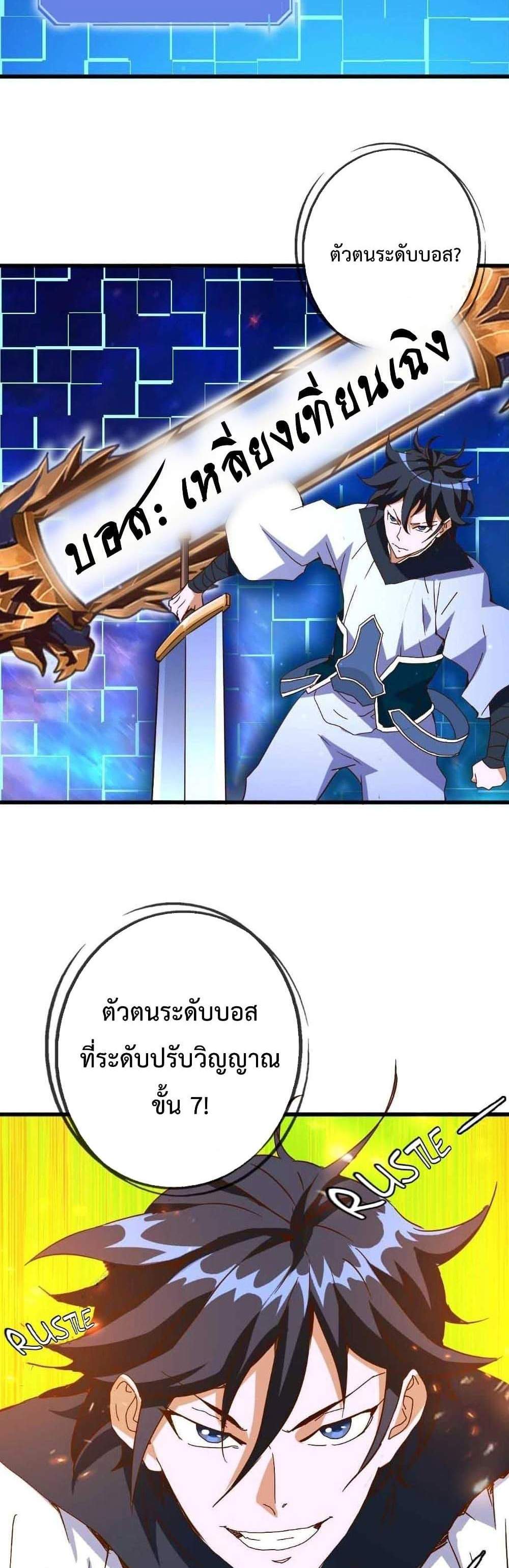 Crazy Leveling System ระบบกาวสุดระห่ำ แปลไทย