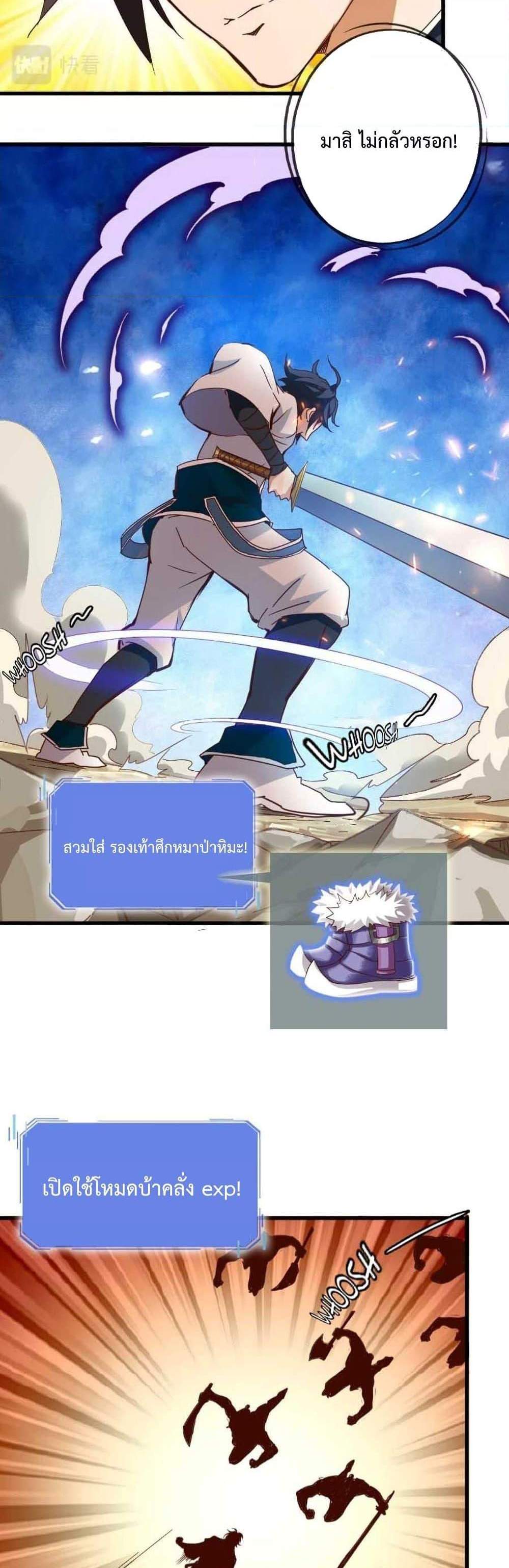 Crazy Leveling System ระบบกาวสุดระห่ำ แปลไทย