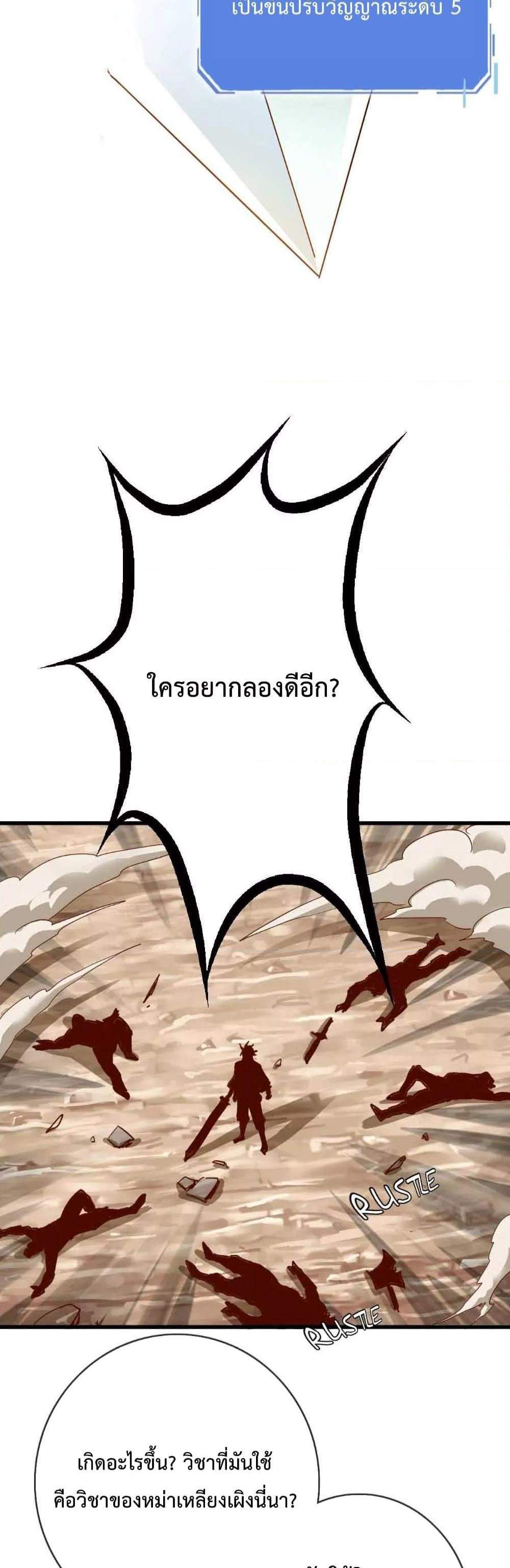 Crazy Leveling System ระบบกาวสุดระห่ำ แปลไทย